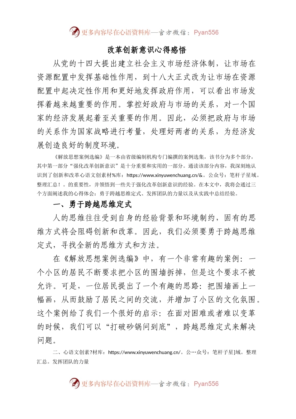改革创新意识心得感悟（体会）.docx_第1页