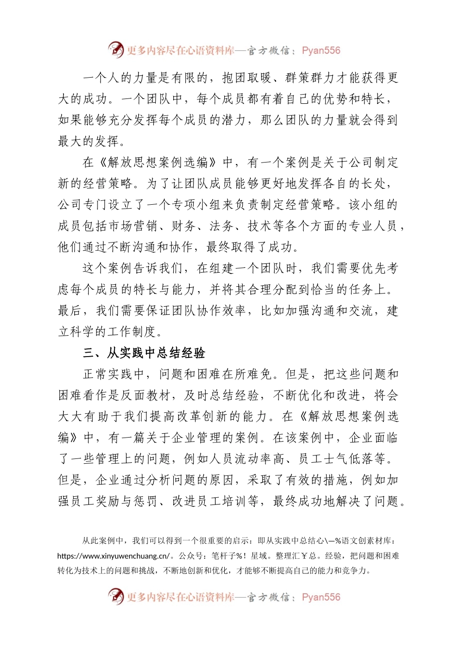 改革创新意识心得感悟（体会）.docx_第2页