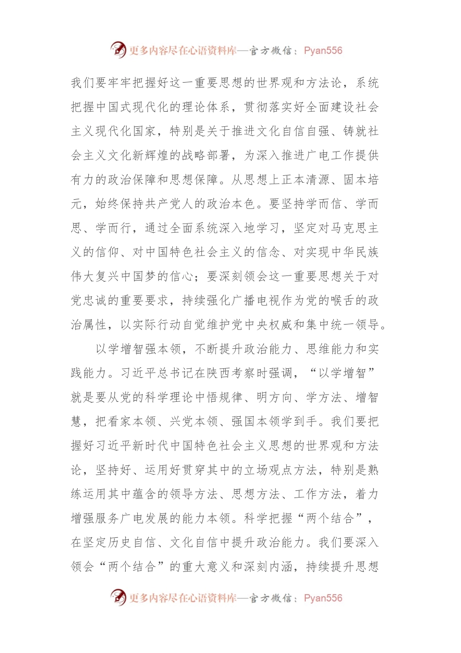 广播电视台在市委主题教育第一期读书班上的研讨发言材料.docx_第2页