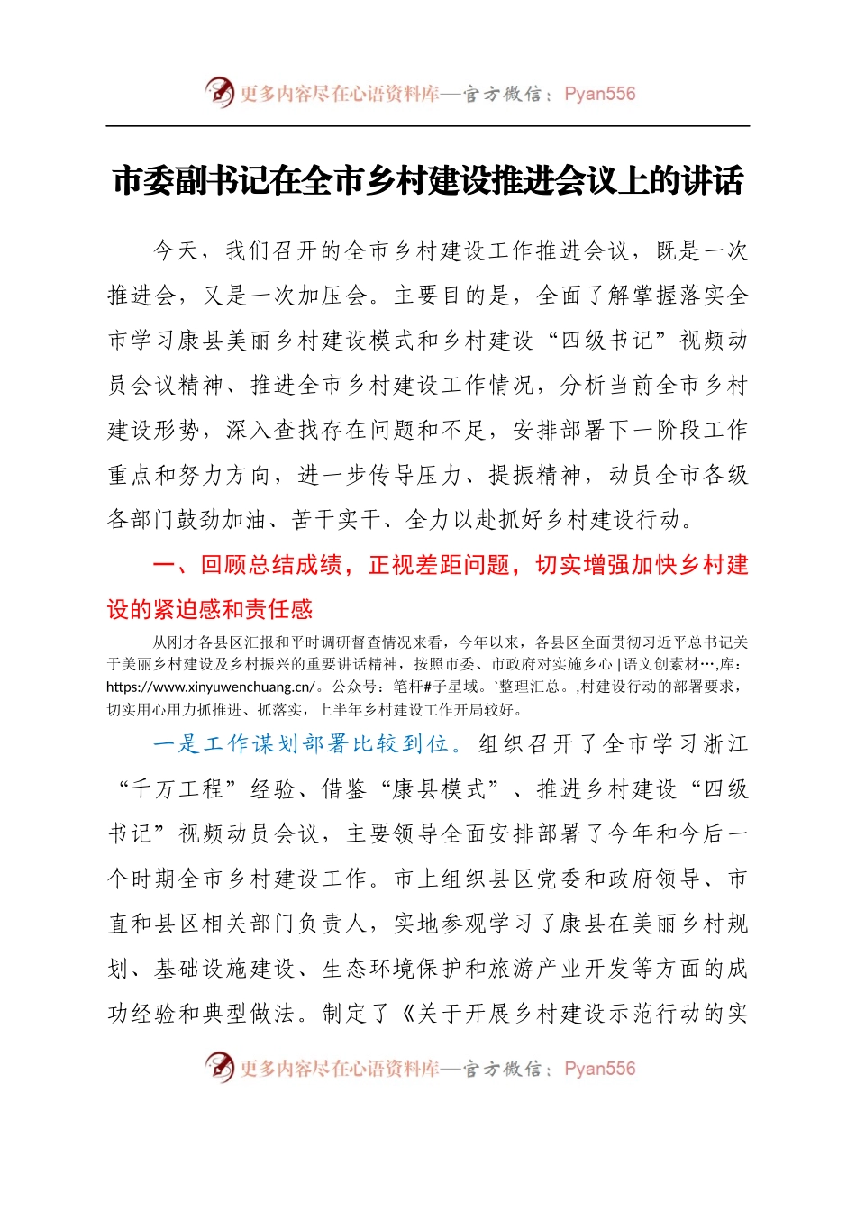 市委副书记在全市乡村建设推进会议上的讲话.docx_第1页