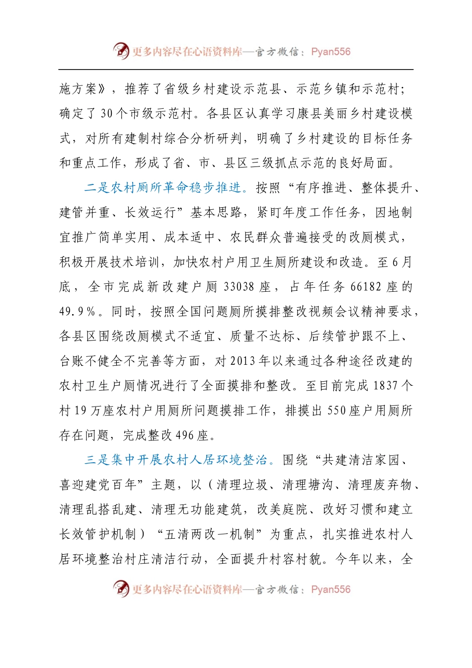 市委副书记在全市乡村建设推进会议上的讲话.docx_第2页