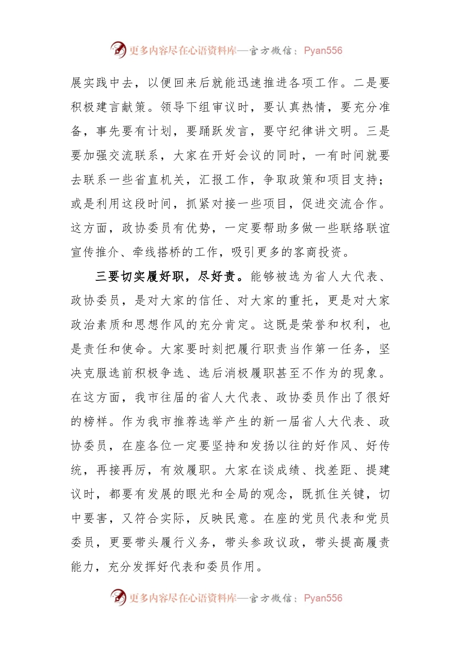 市委书记在省人大代表、政协委员培训会上的讲话.docx_第2页