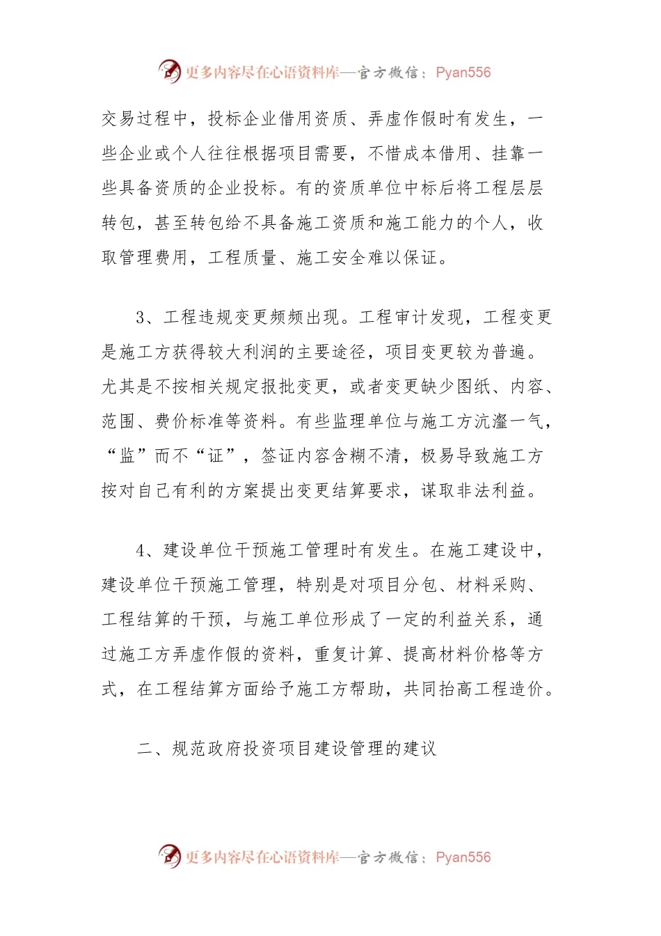政府投资项目建设管理的问题与建议.docx_第2页