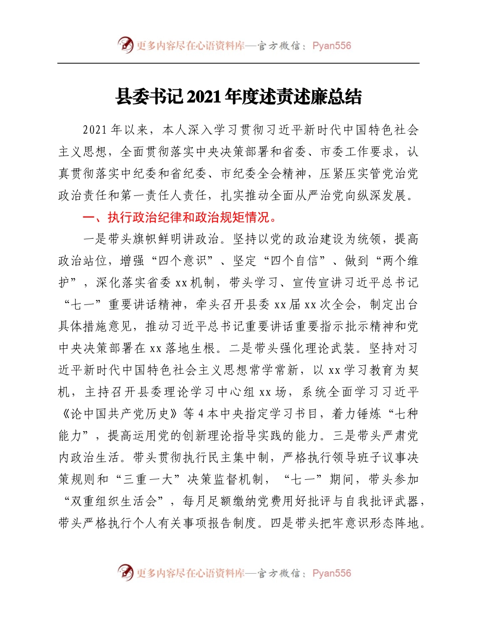 年度述责述廉总结.docx_第1页