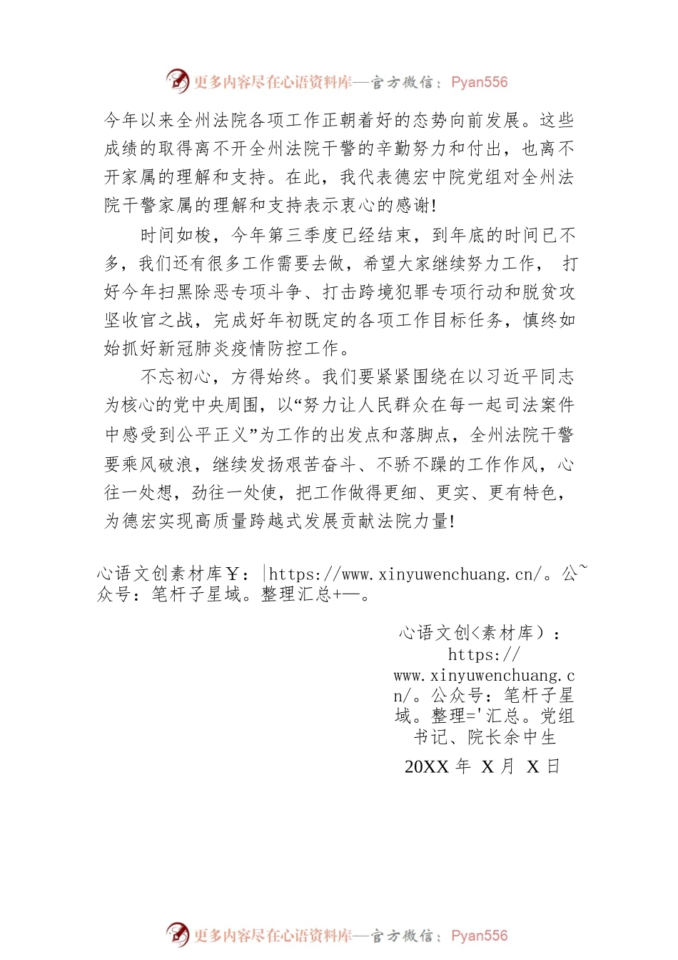 德宏中院20XX年“中秋节·国庆节”双节慰问信.docx_第2页