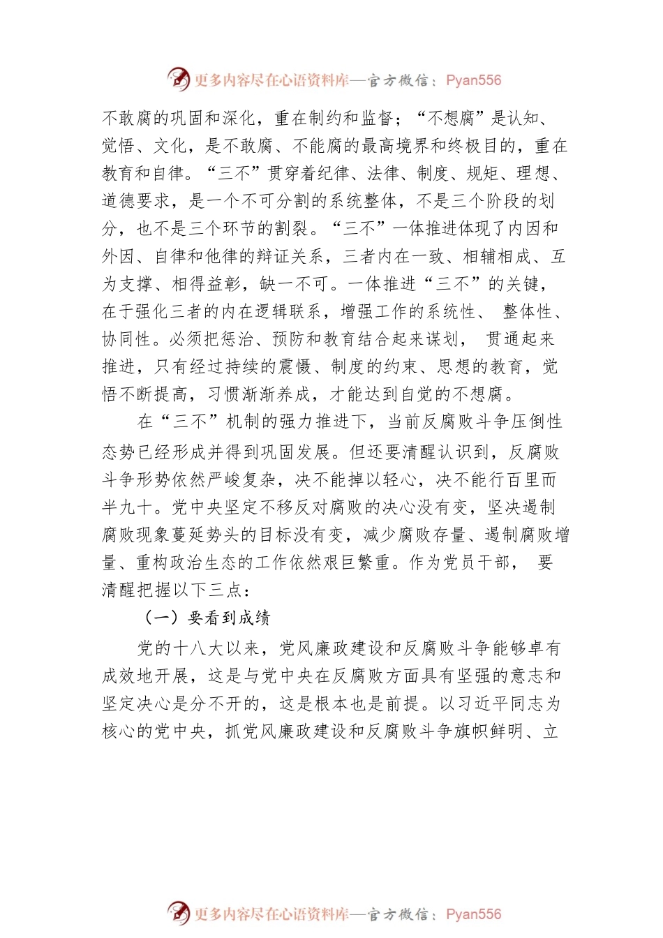 强化纪律意识 廉洁履职尽责.docx_第2页
