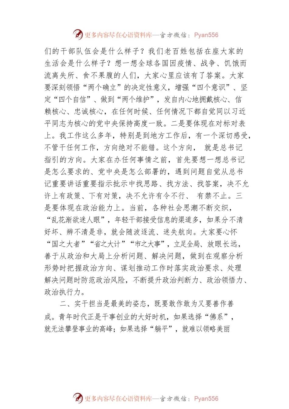 市委书记在全市年轻干部座谈会上的讲话.docx_第2页