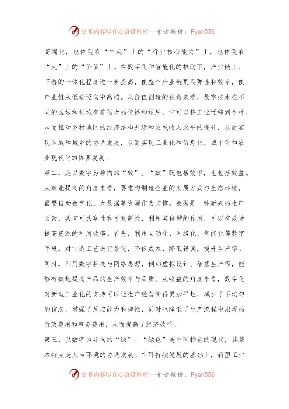 数字赋能国有企业发展的思考.docx_第2页