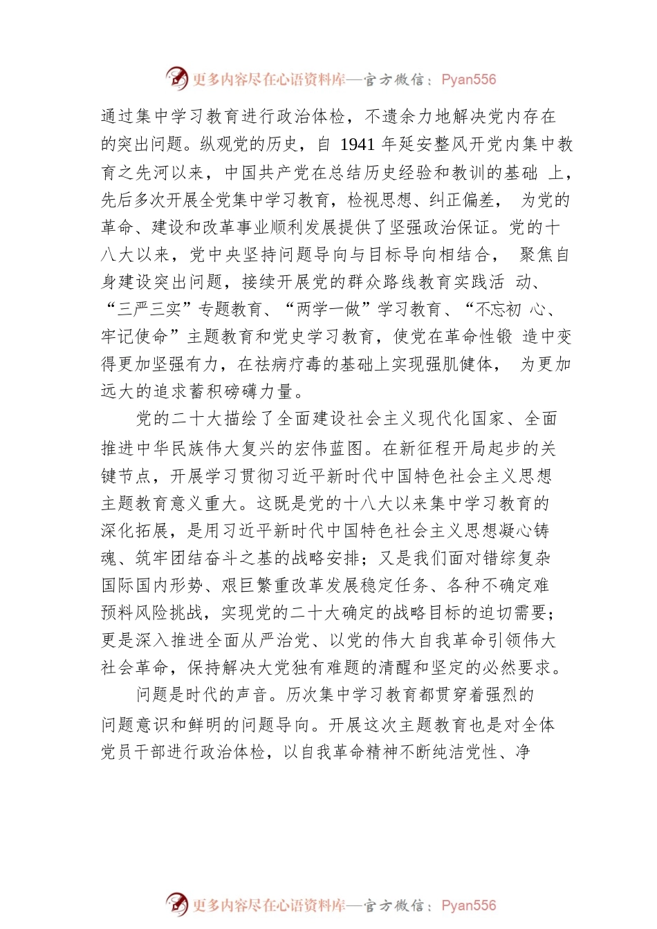 开展主题教育是一次重要的政治体检.docx_第2页