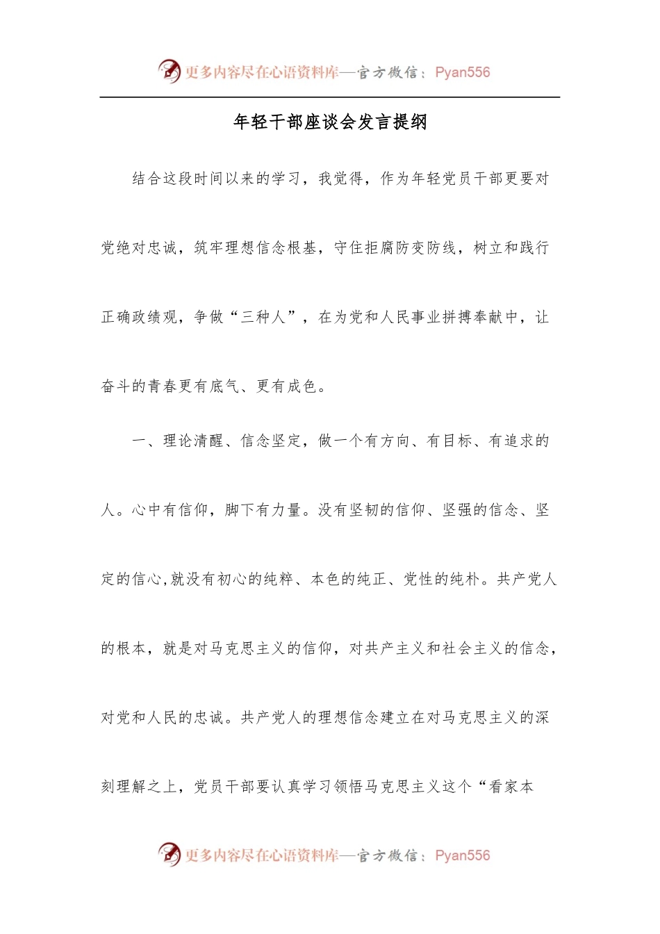 年轻干部座谈会发言提纲(二).docx_第1页