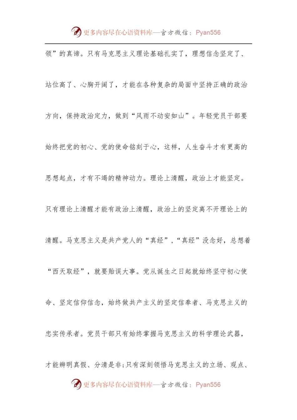 年轻干部座谈会发言提纲(二).docx_第2页