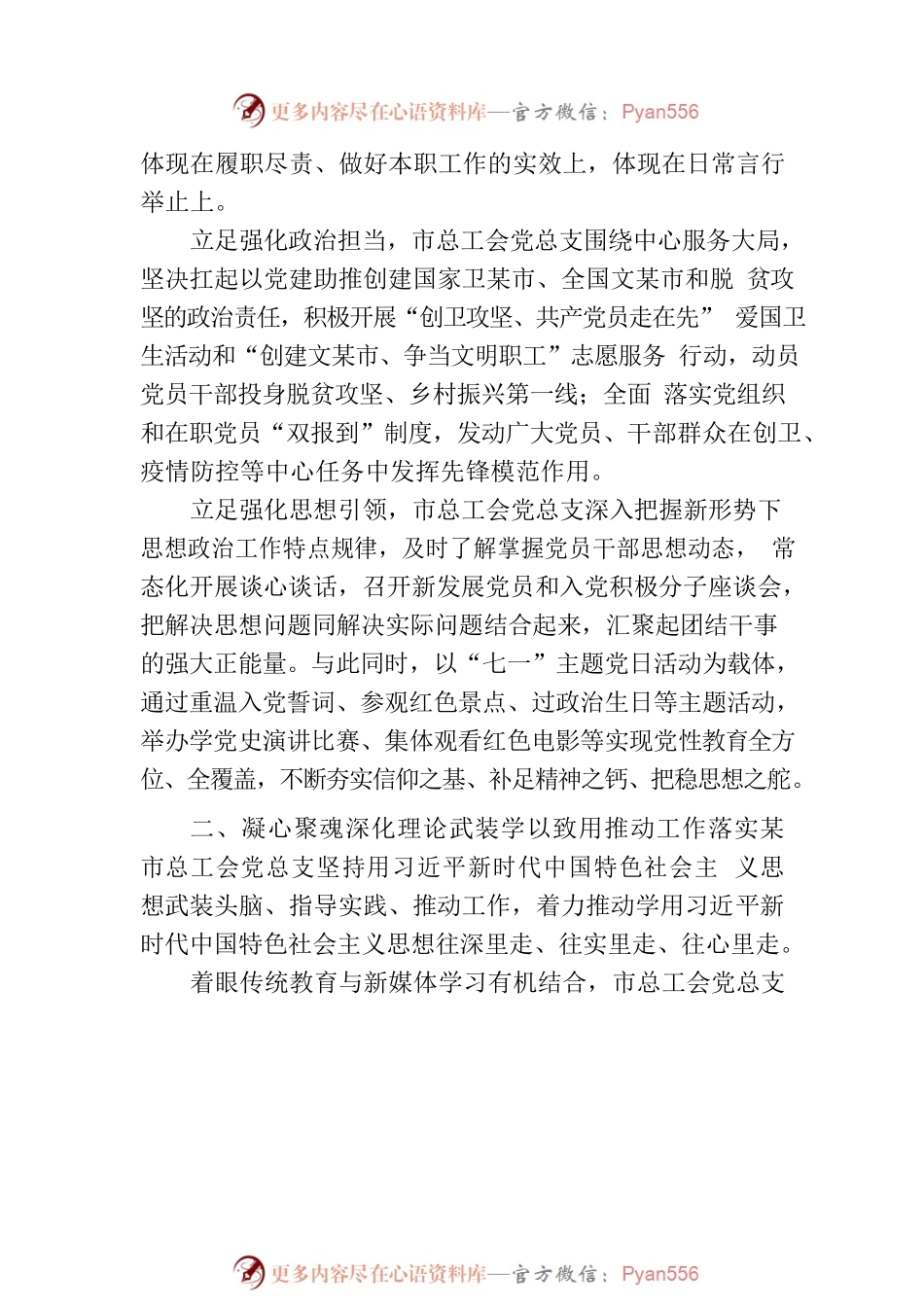 总工会党总支聚力“四抓”工作导向工作总结.docx_第2页