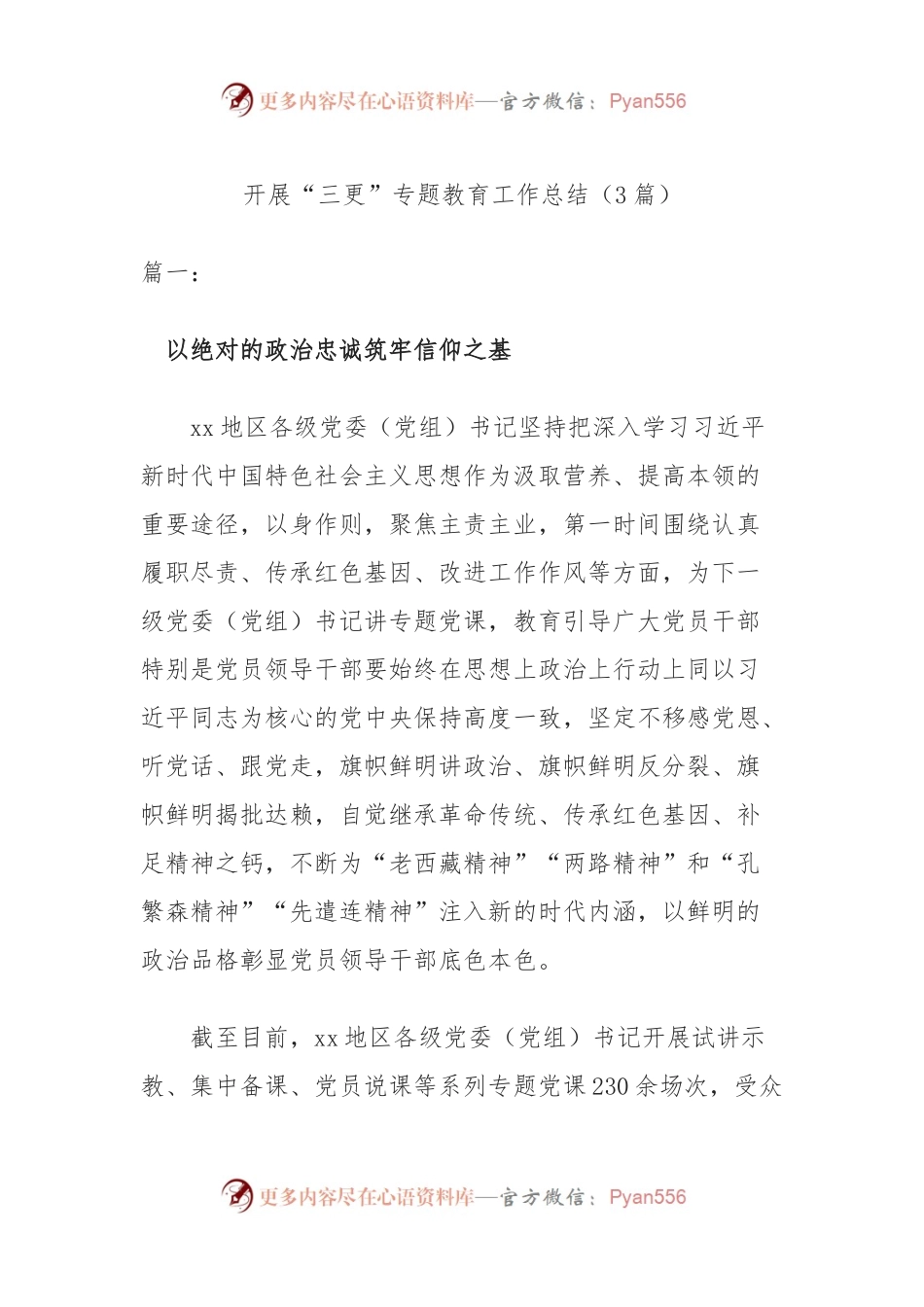 开展“三更”专题教育工作总结（3篇）.docx_第1页