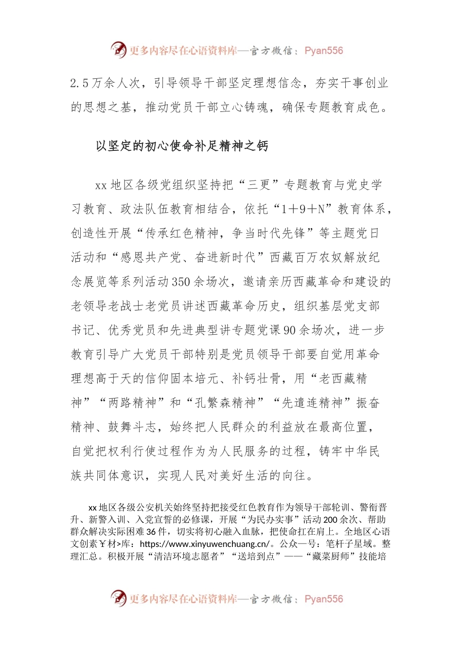 开展“三更”专题教育工作总结（3篇）.docx_第2页