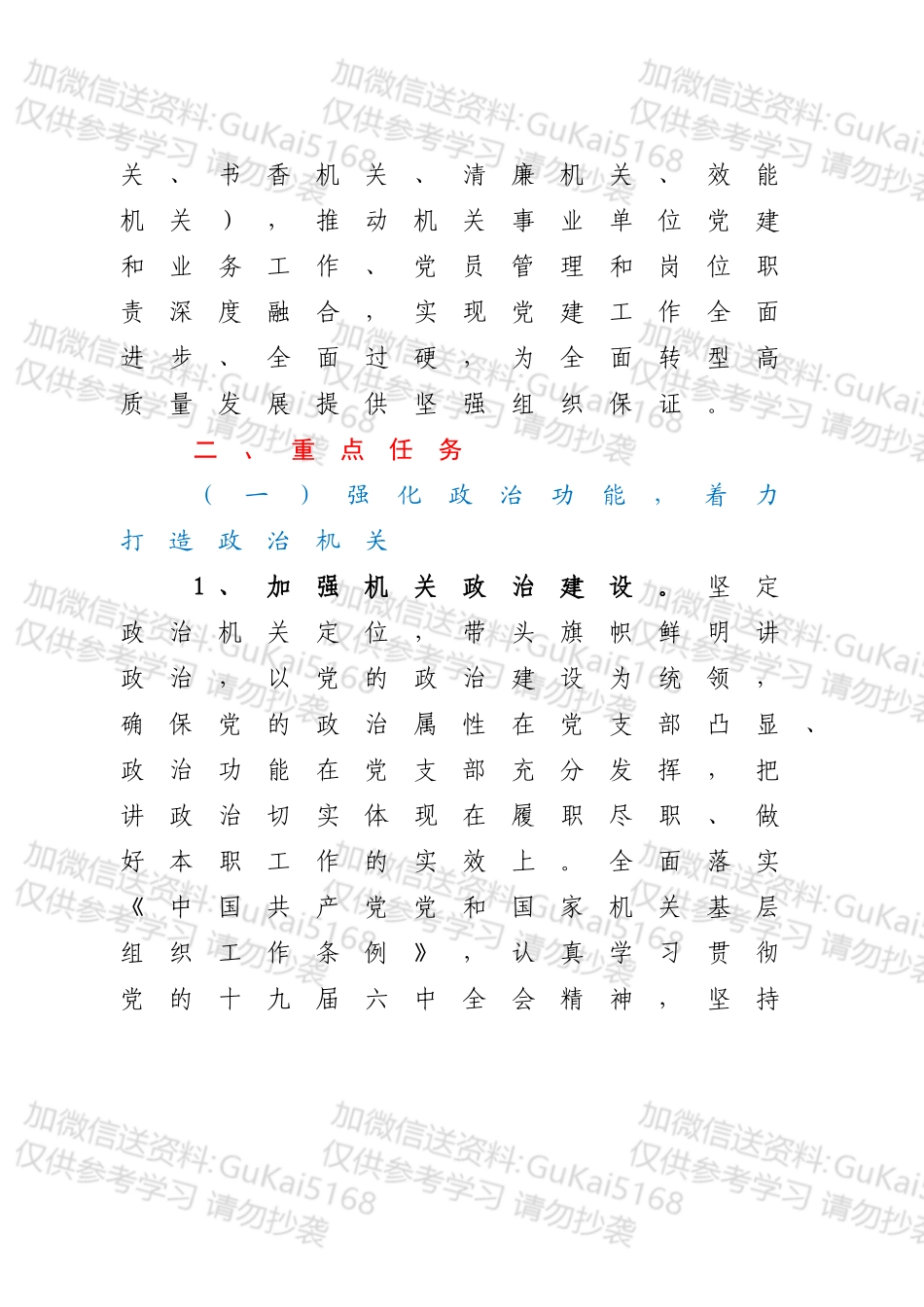 开展“四型机关”创建行动工作方案.docx_第2页