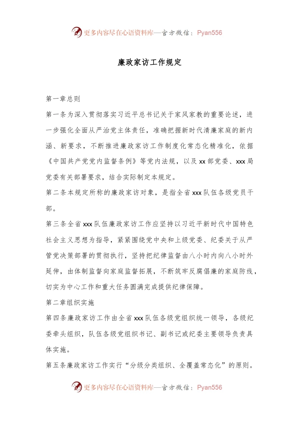 廉政家访工作规定.docx_第1页