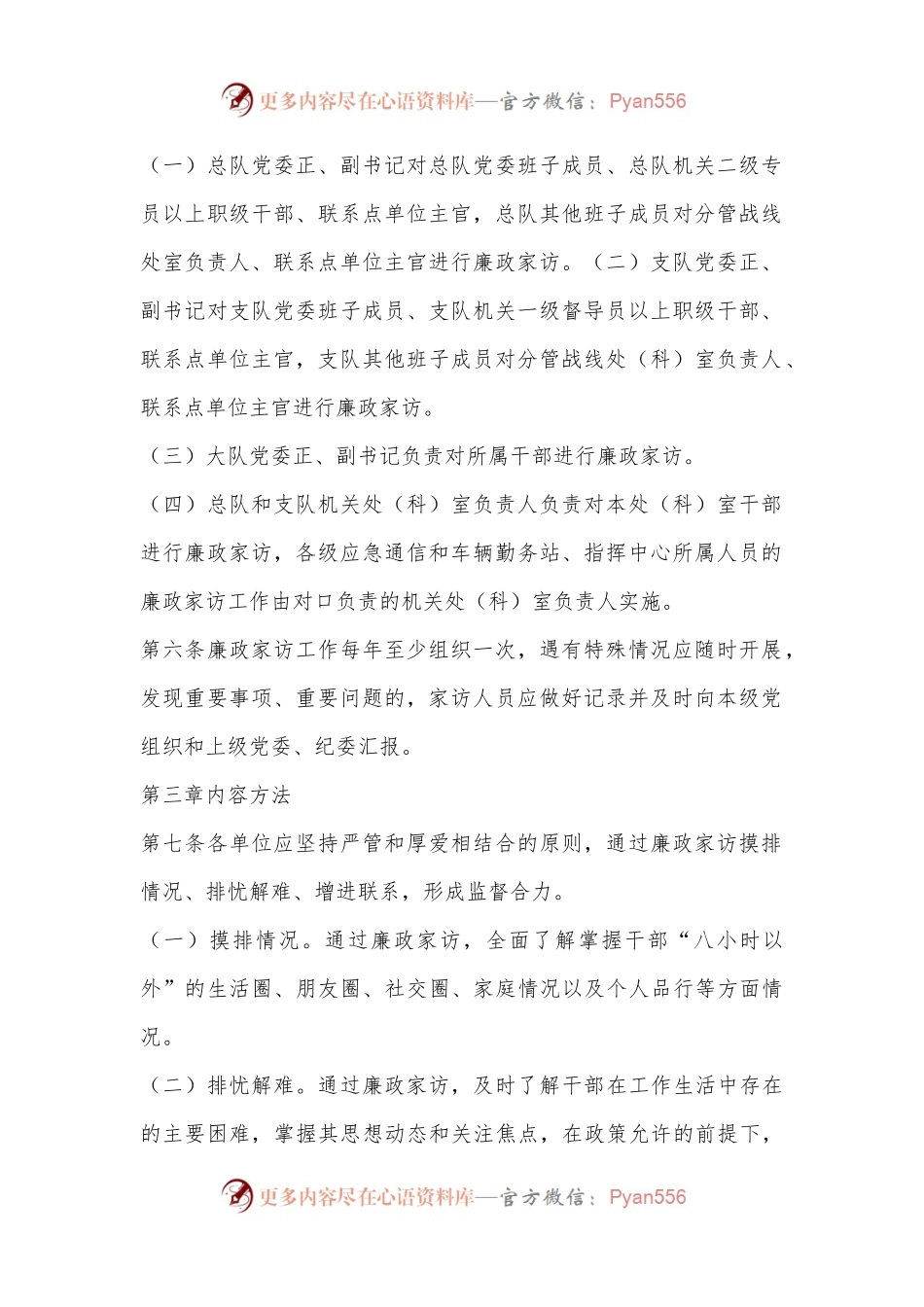 廉政家访工作规定.docx_第2页