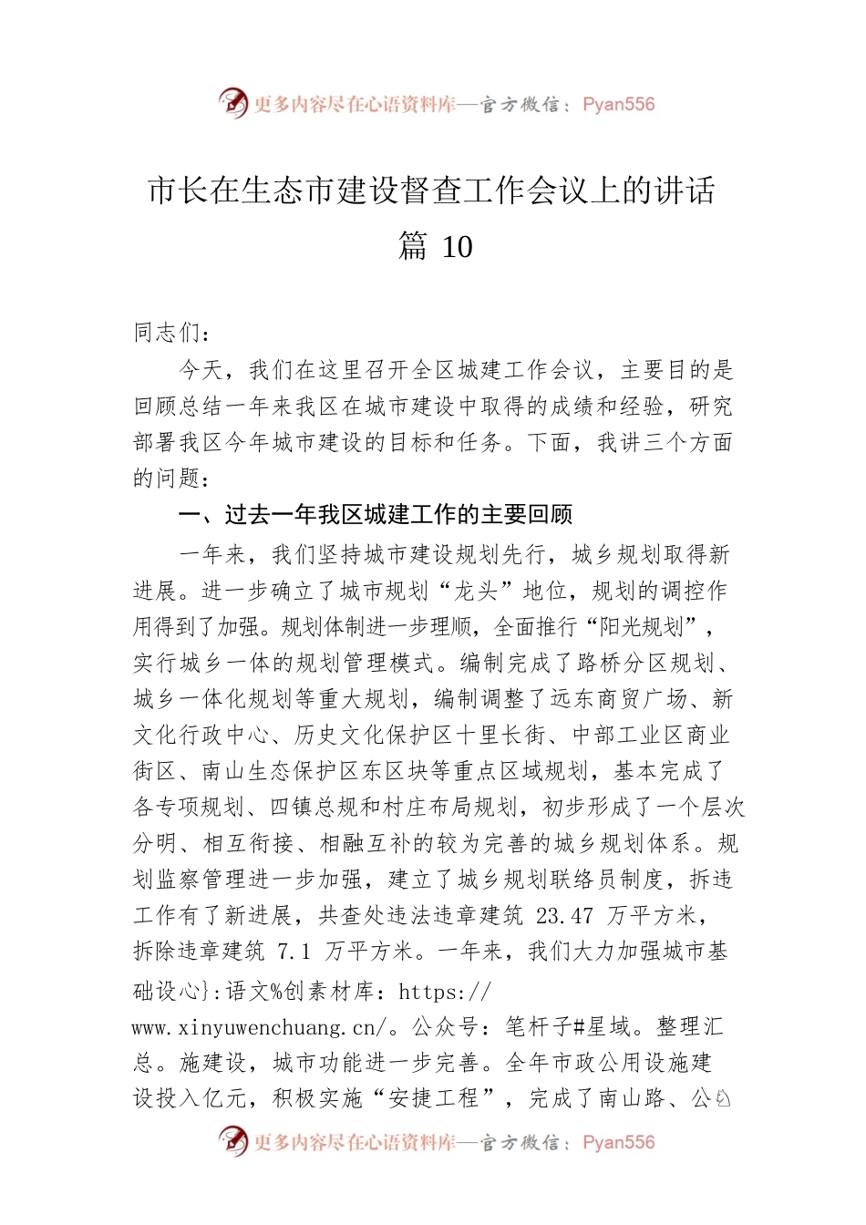 市长在生态市建设督查工作会议上的讲话 篇10.docx_第1页