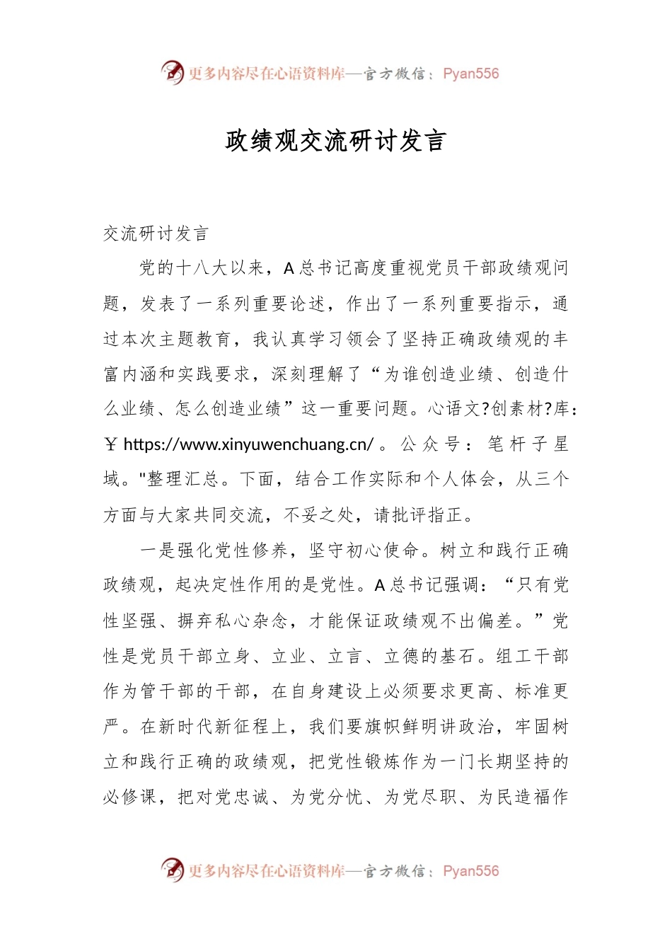 政绩观交流研讨发言稿.docx_第1页