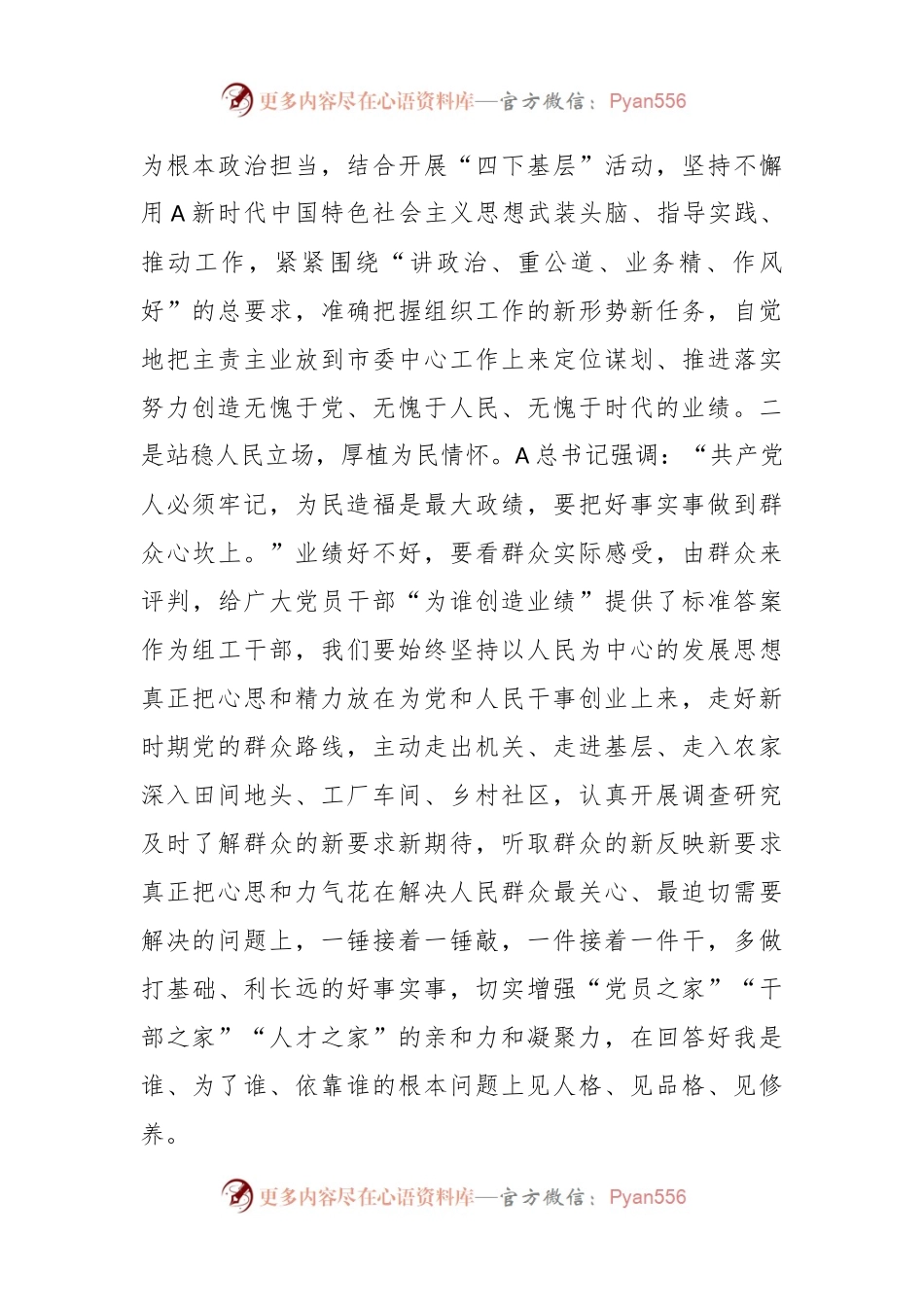 政绩观交流研讨发言稿.docx_第2页