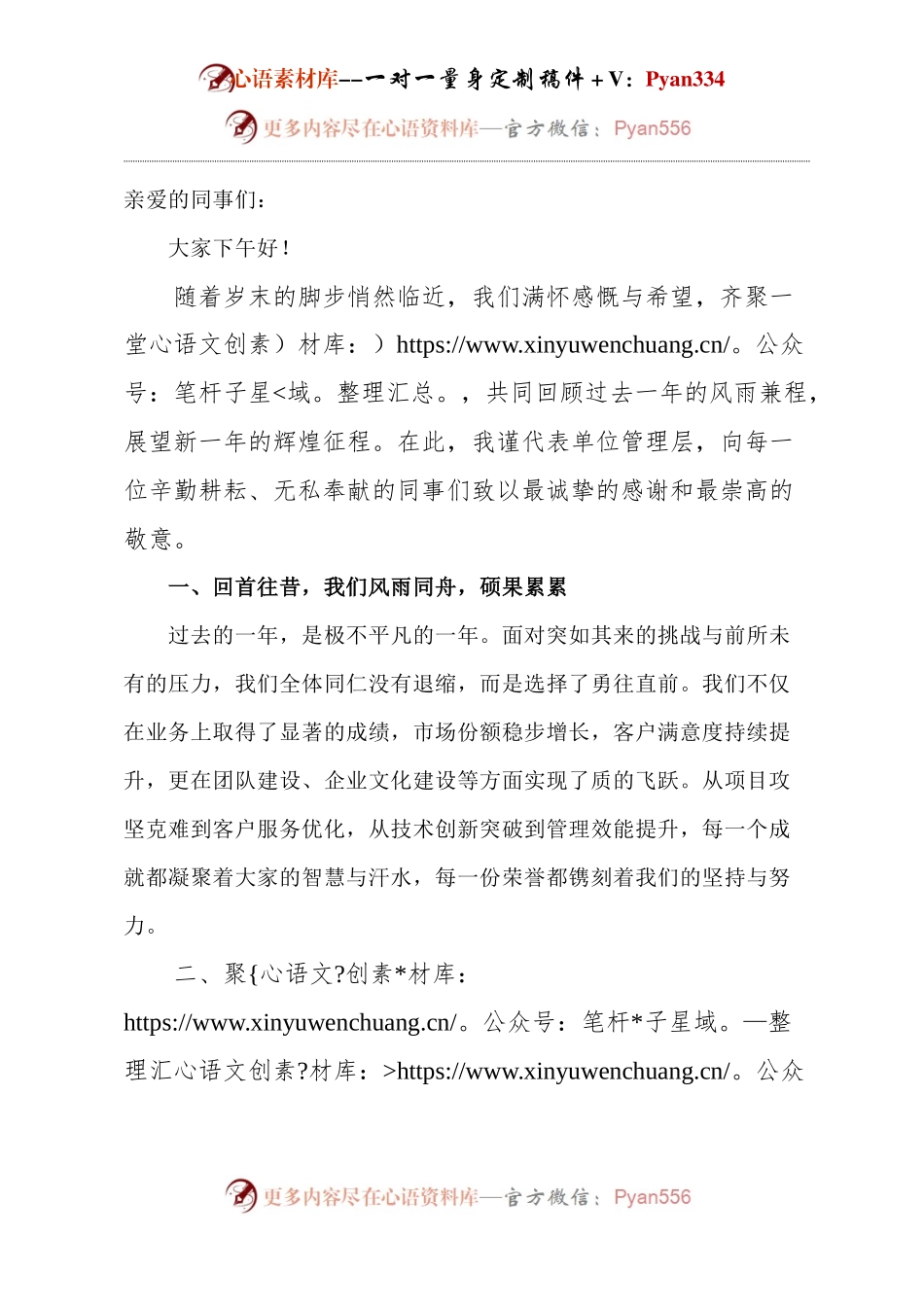 年终工作总结领导讲话.docx_第1页