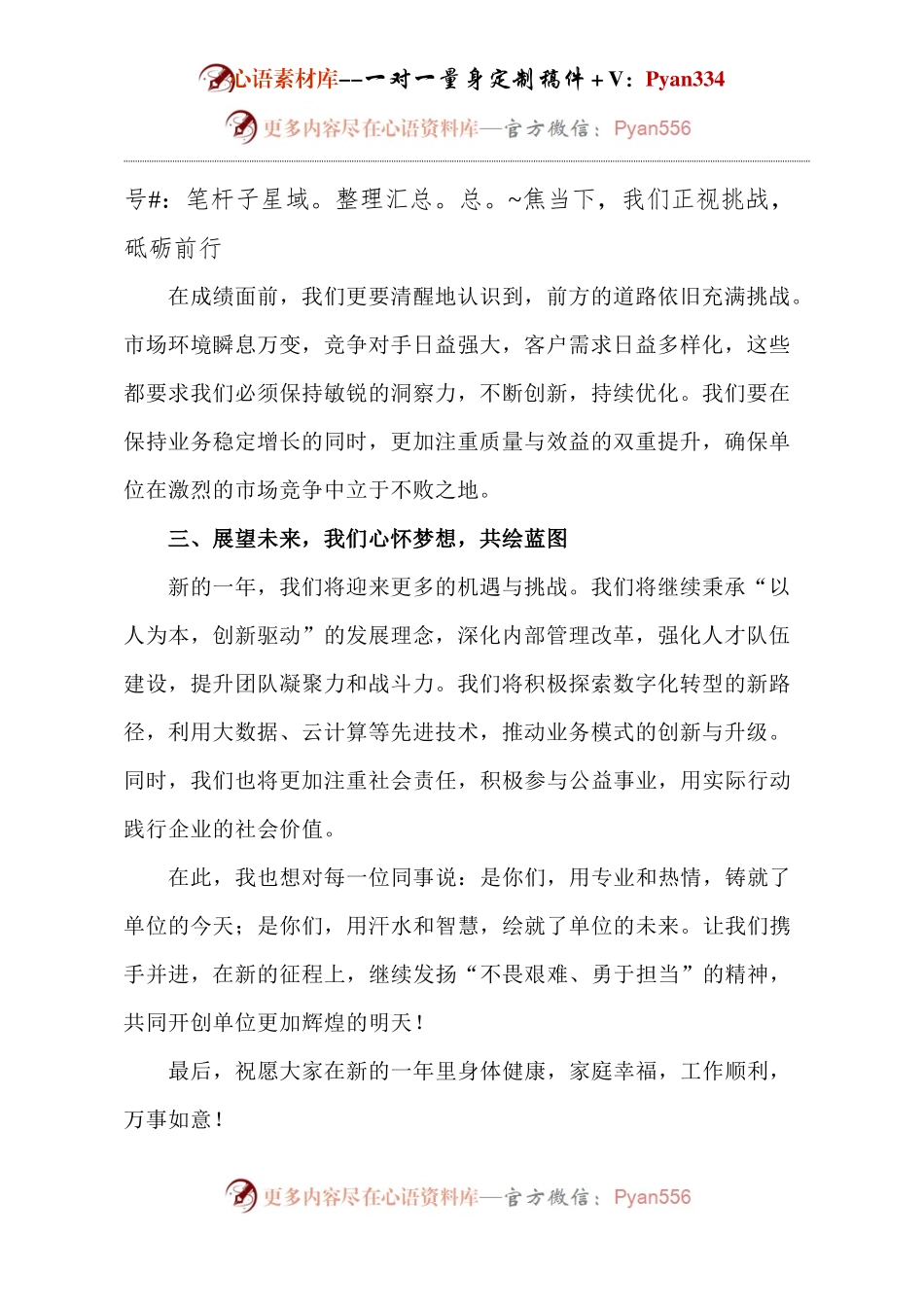 年终工作总结领导讲话.docx_第2页