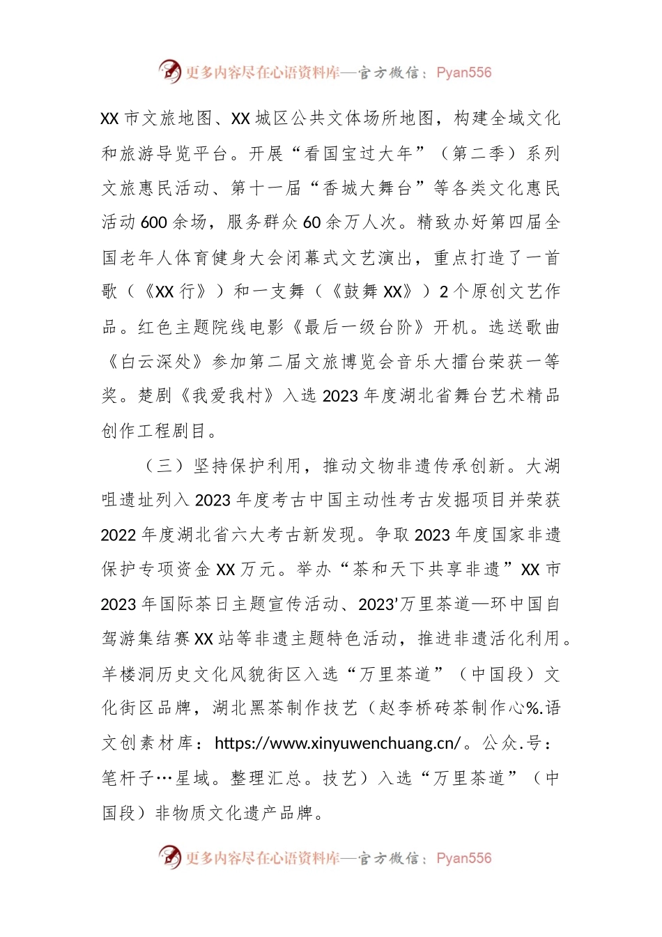 市文化和旅游局2023年工作总结及2024年重点工作安排.docx_第2页