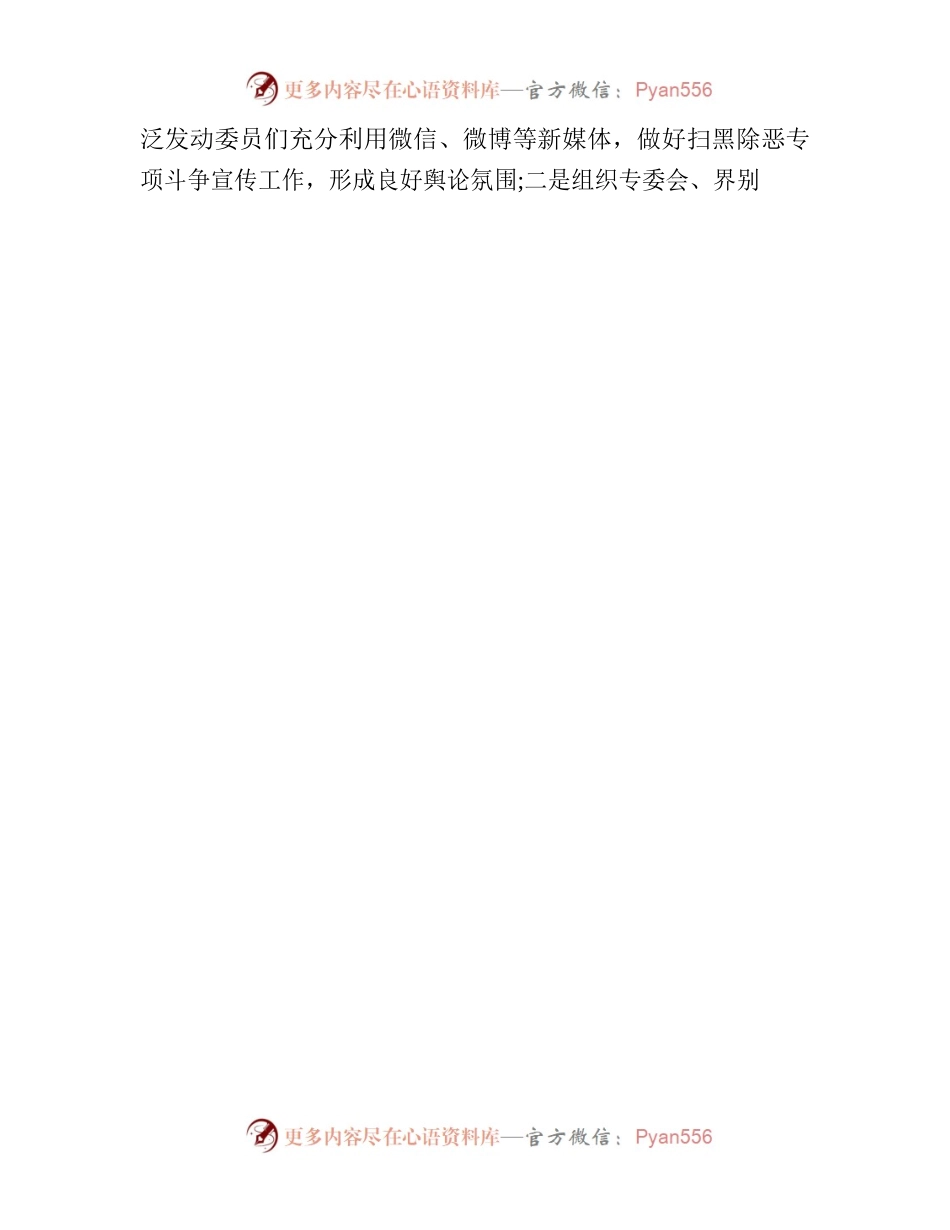 政协办公室扫黑除恶专题报告.docx_第2页