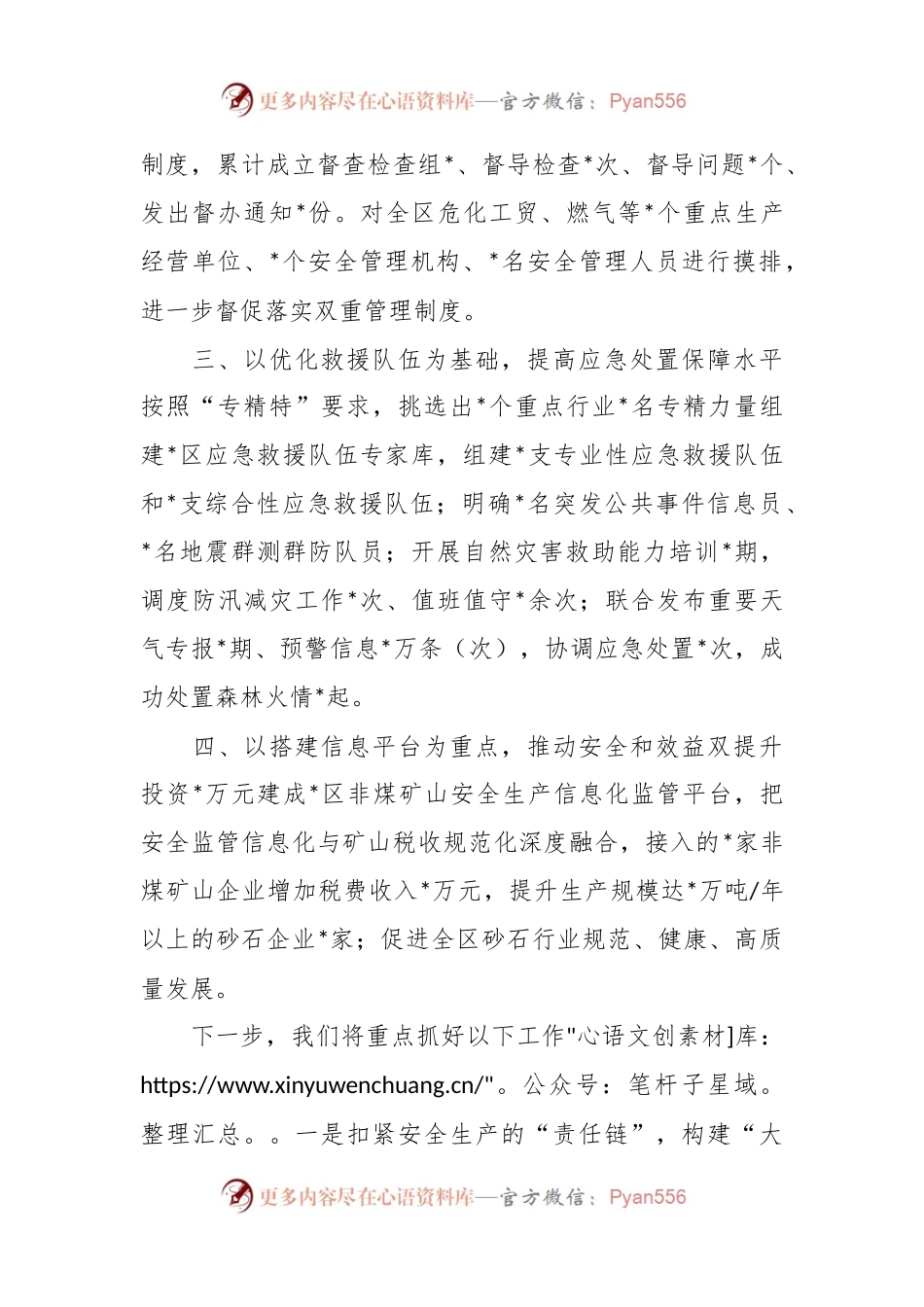 应急管理工作开展情况汇报.docx_第2页