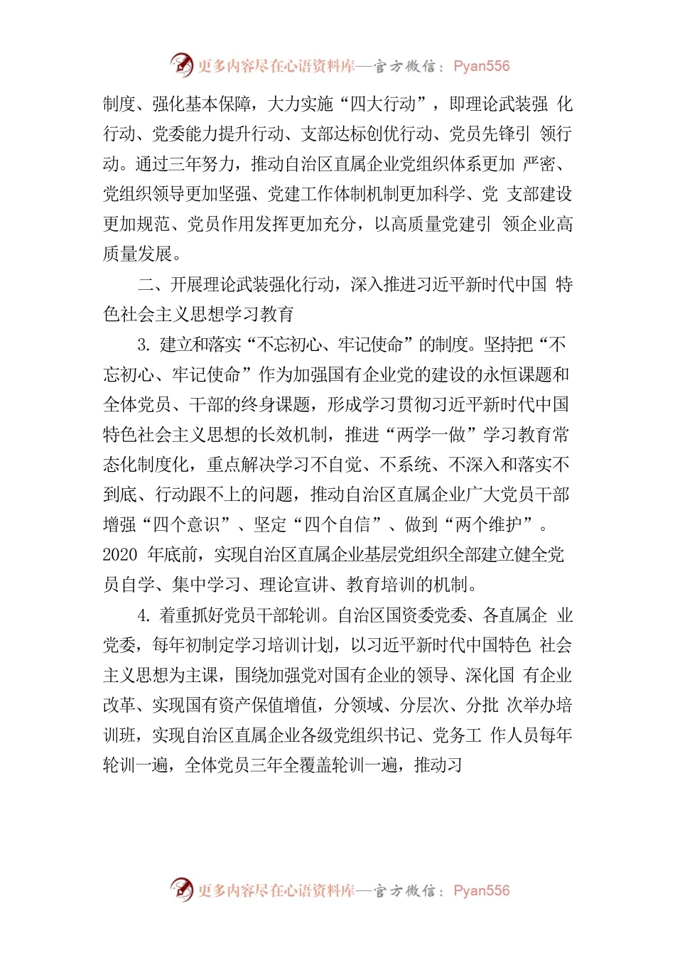 广西提升自治区直属企业党组织政治功能和组织力.docx_第2页