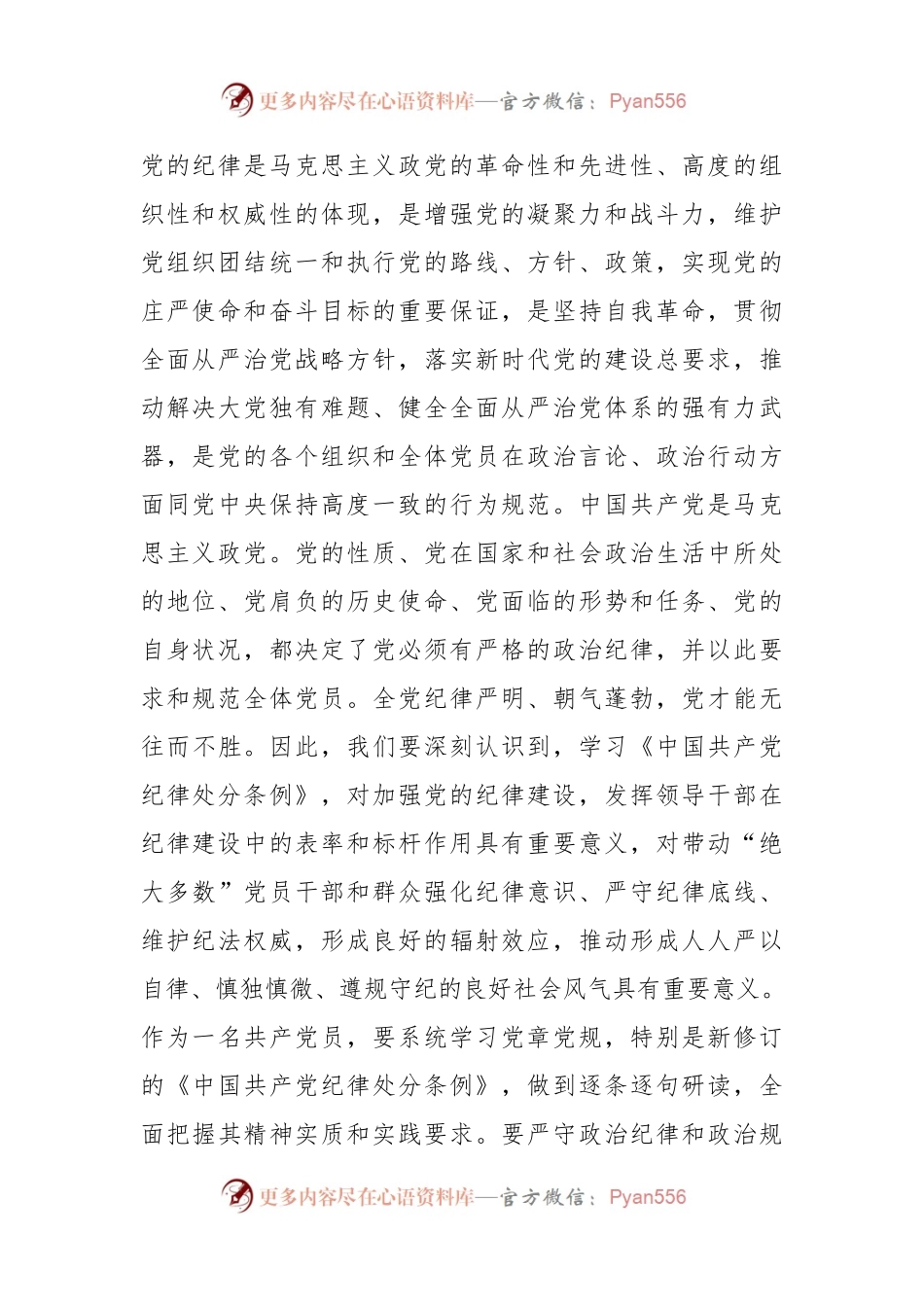 支部书记党纪教育学习研讨发言材料.docx_第2页