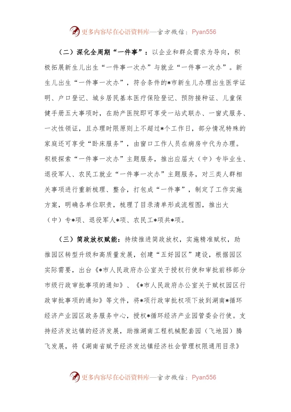 市行政审批服务局2022年以来工作汇报.docx_第2页