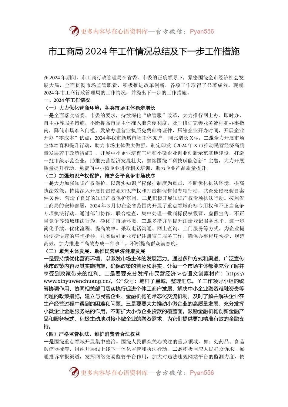 市工商局2024年工作情况总结及下一步工作措施.docx_第1页