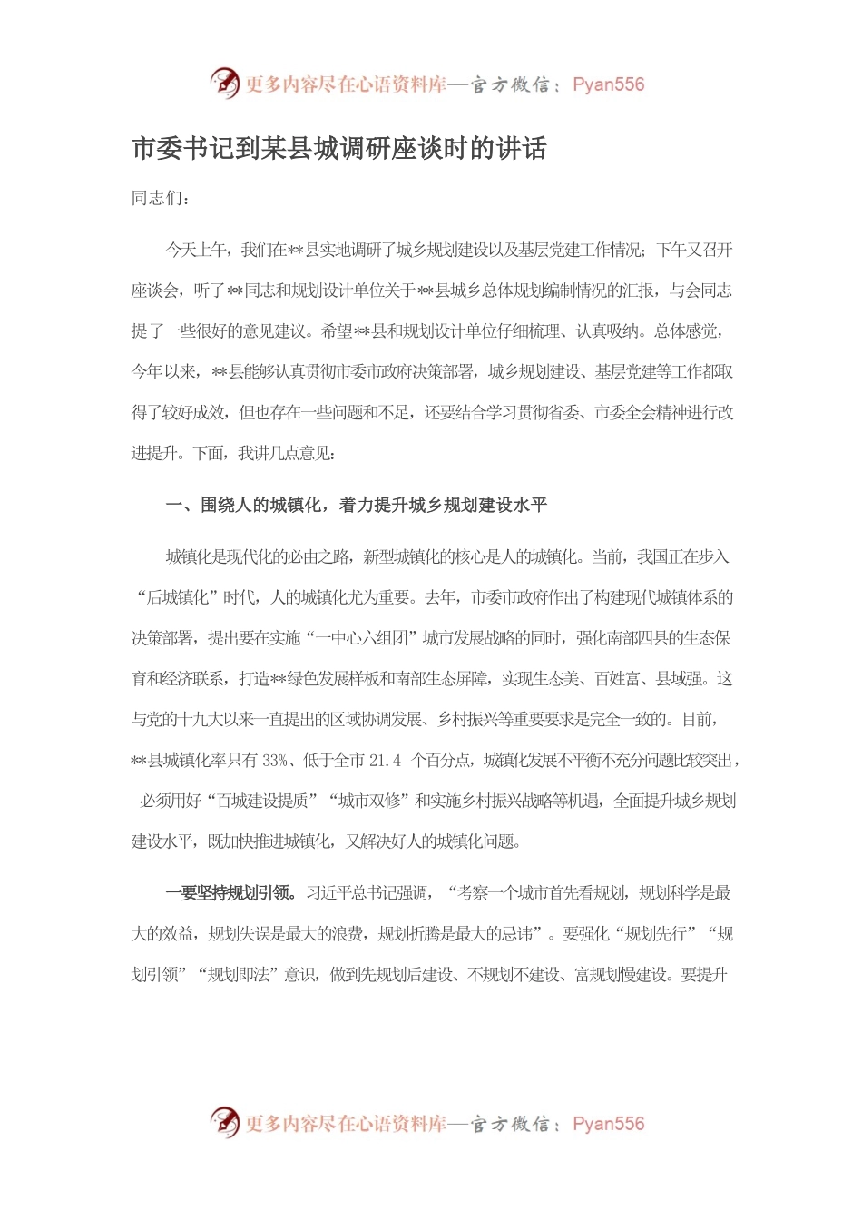 市委书记到某县城调研座谈时的讲话.docx_第1页