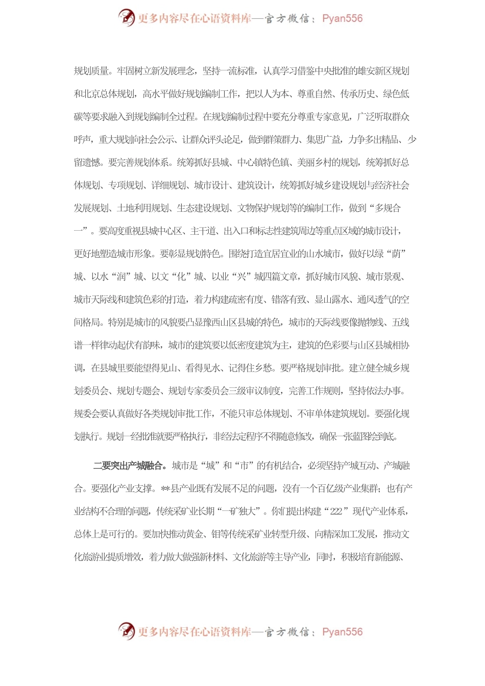 市委书记到某县城调研座谈时的讲话.docx_第2页