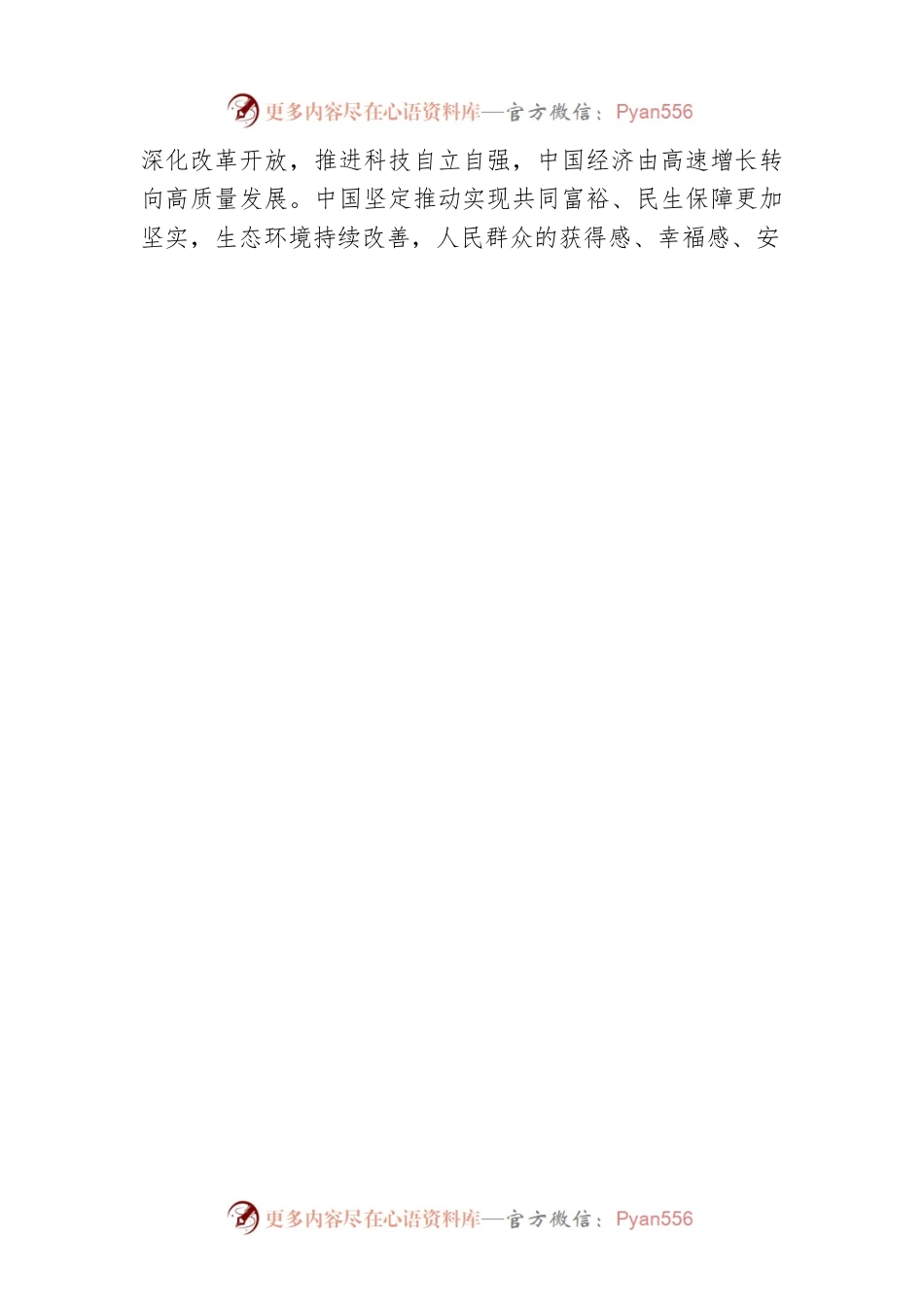 徐杰总领事发表庆祝中华人民共和国成立72周年致辞.docx_第2页