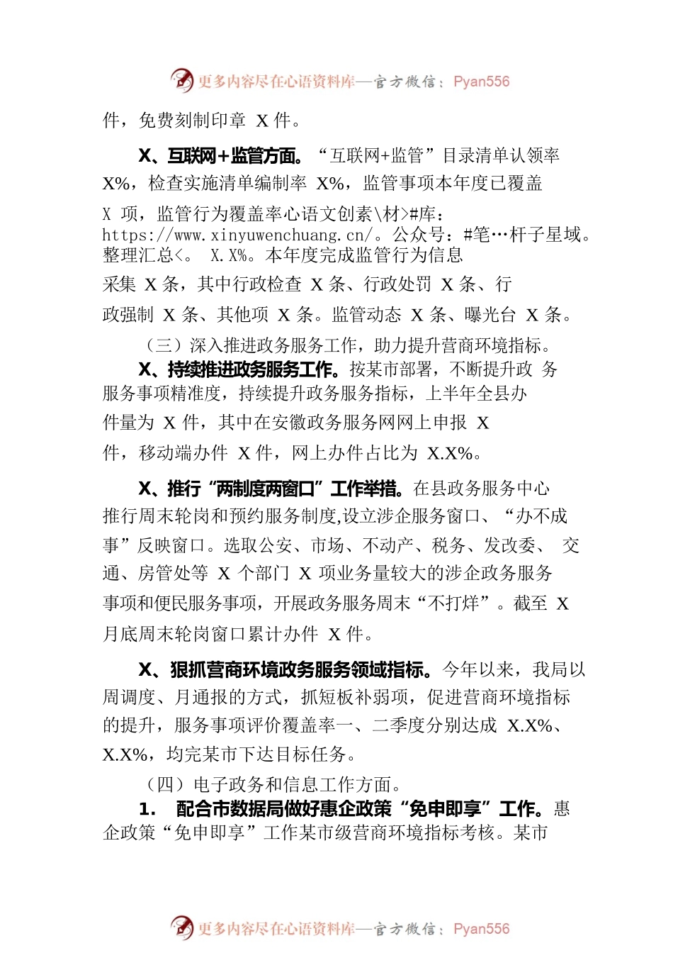数据资源管理局2023年上半年工作总结和下半年工作计划(20230705).docx_第2页