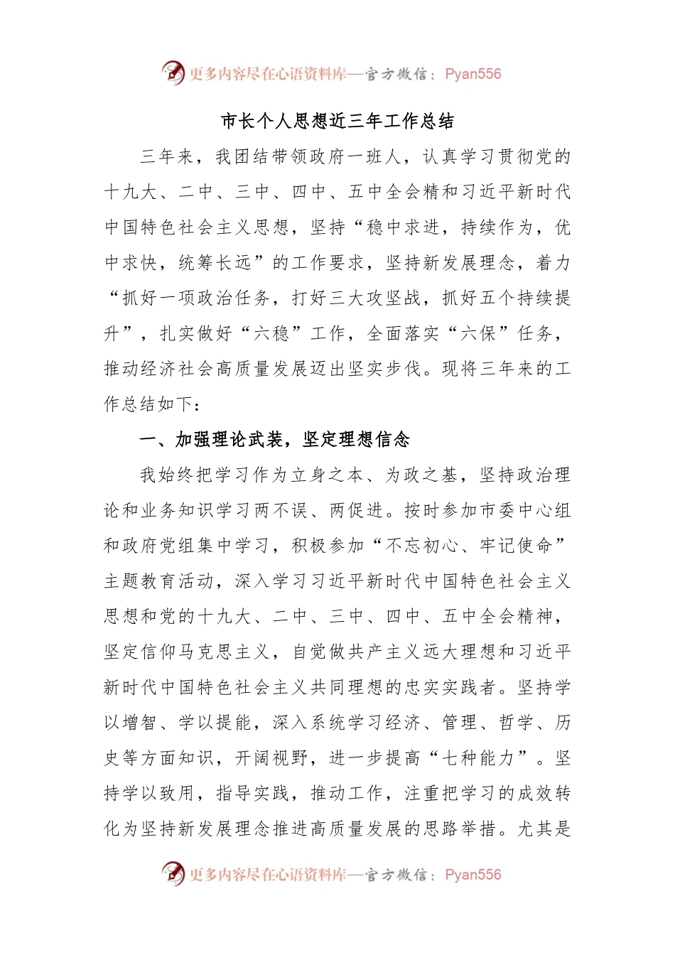 市长个人思想近三年工作总结.docx_第1页