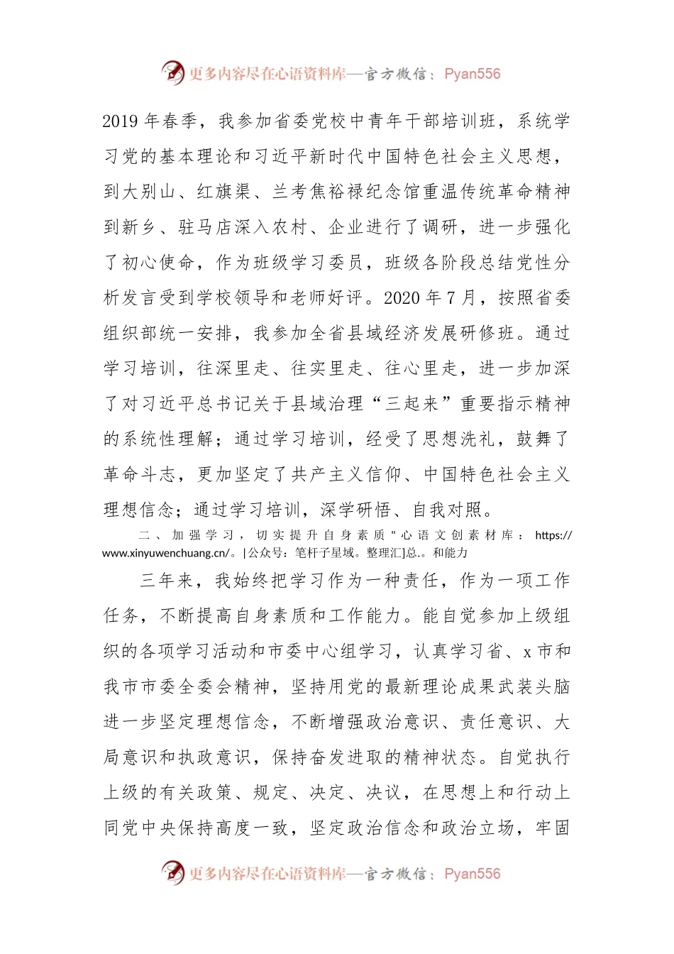 市长个人思想近三年工作总结.docx_第2页