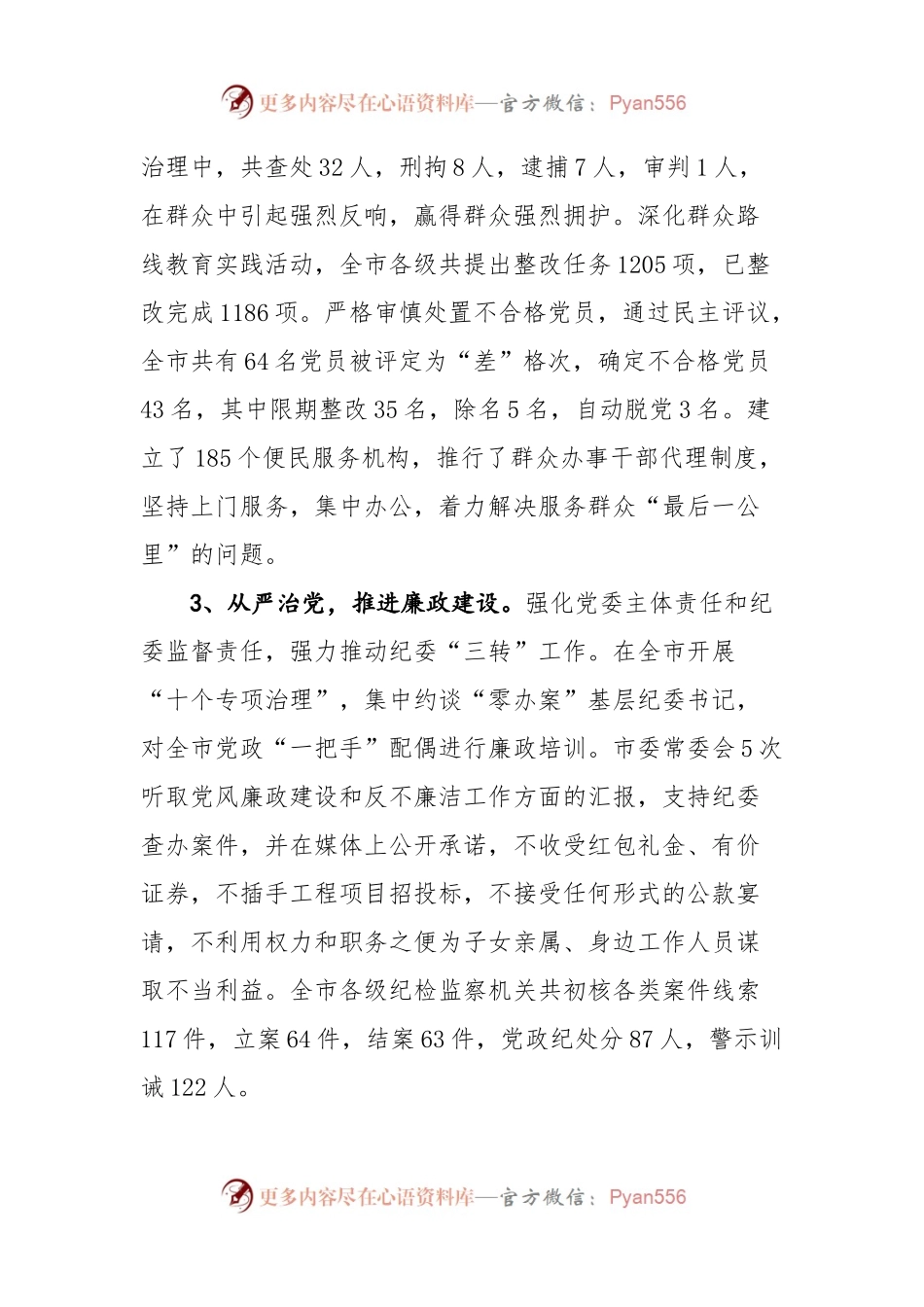 抓党建工作和履行主体责任述职报告--中共XX市委书记.docx_第2页
