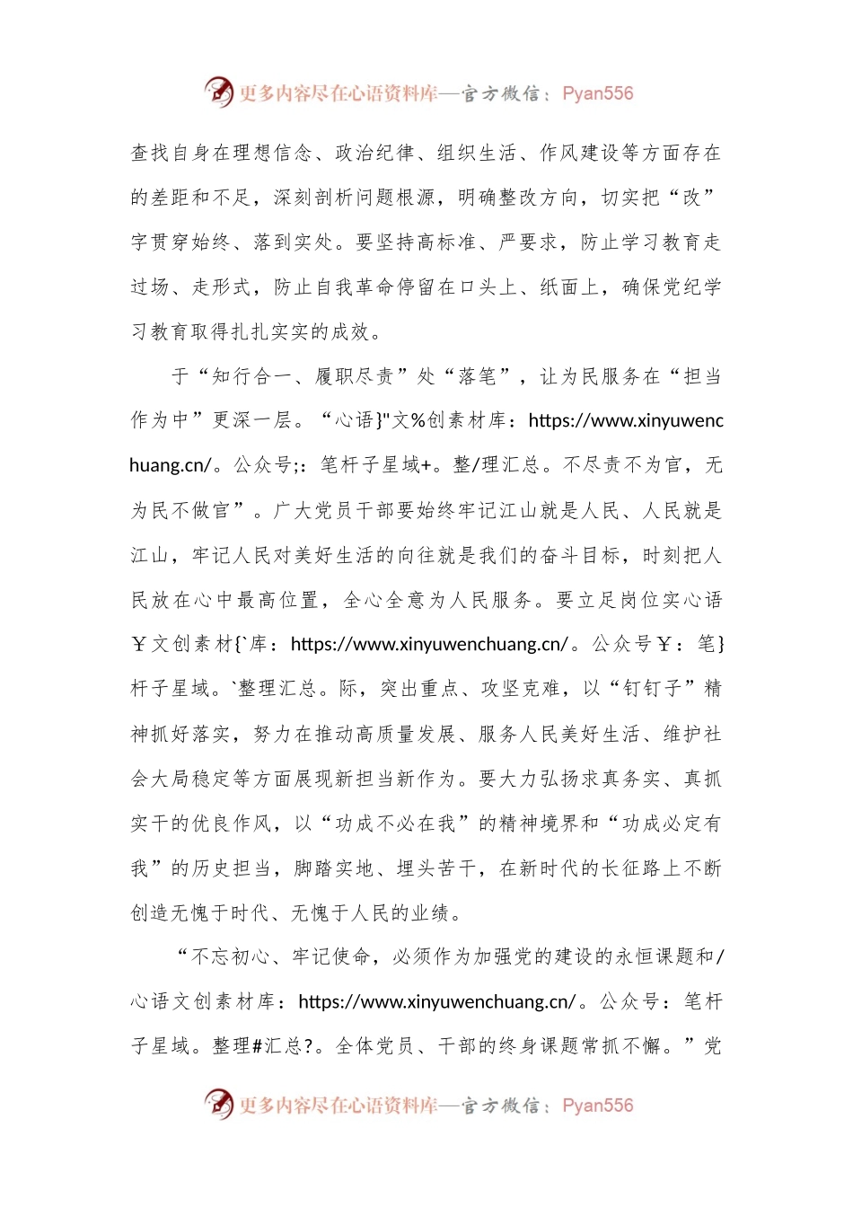 心得体会：笔耕不辍砥初心学思践悟铸党魂.docx_第2页