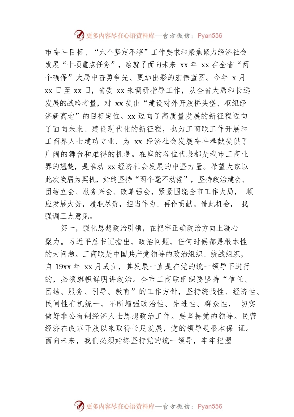市委书记在全市工商业联合会代表大会上的讲话.docx_第2页