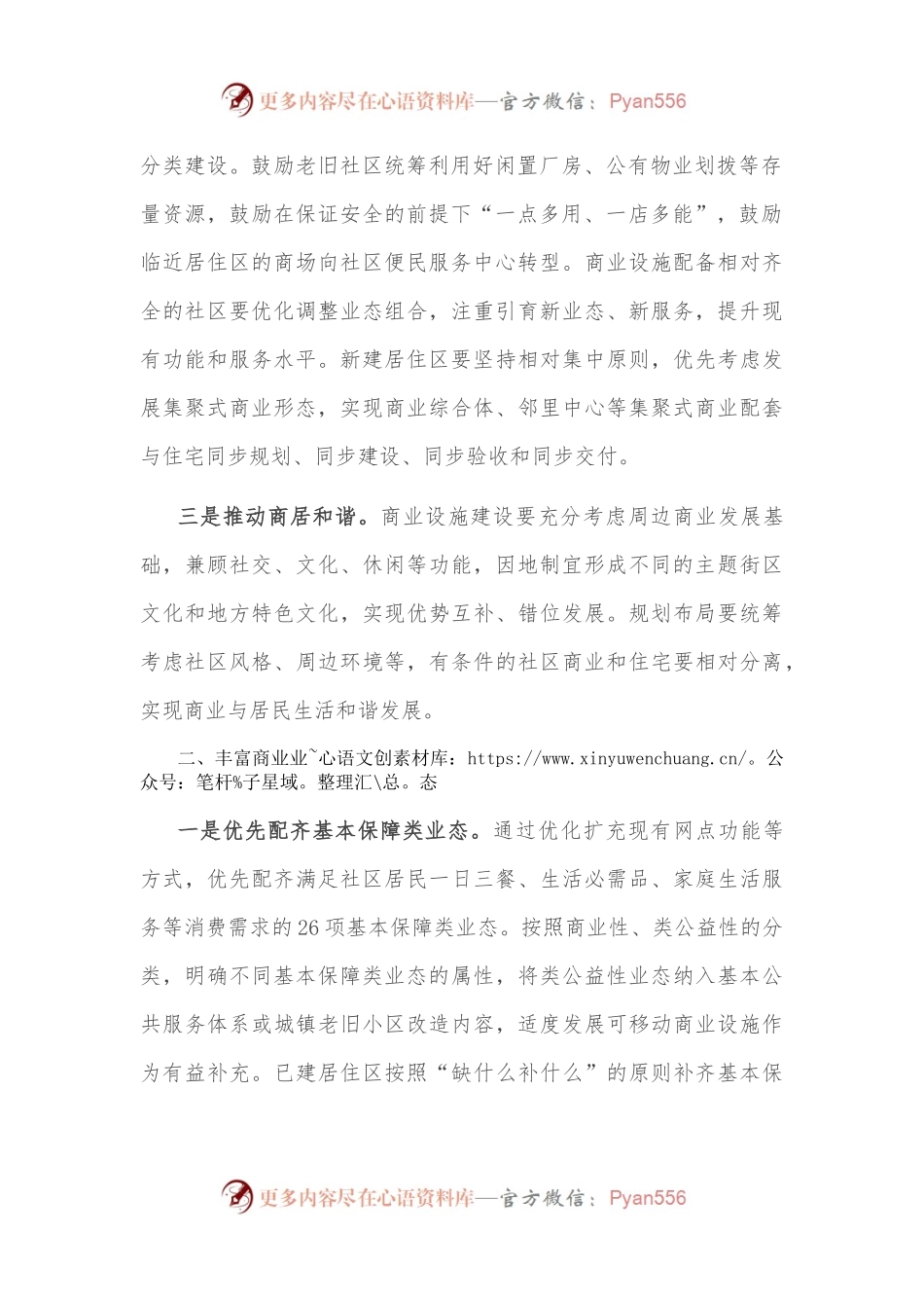 市商务局关于推进“一刻钟便民生活圈”建设工作汇报材料.docx_第2页