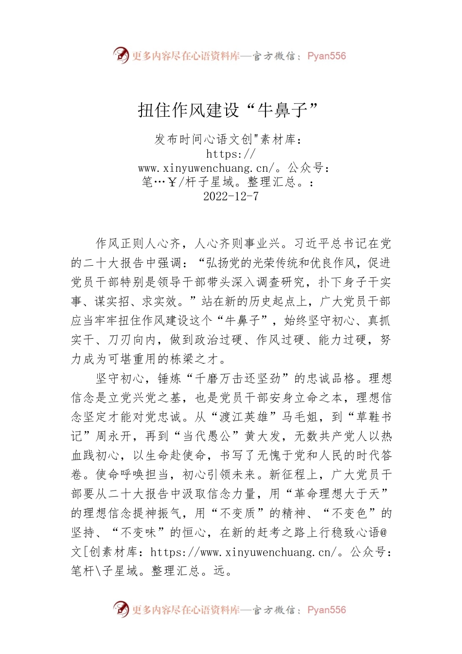 扭住作风建设“牛鼻子”.docx_第1页
