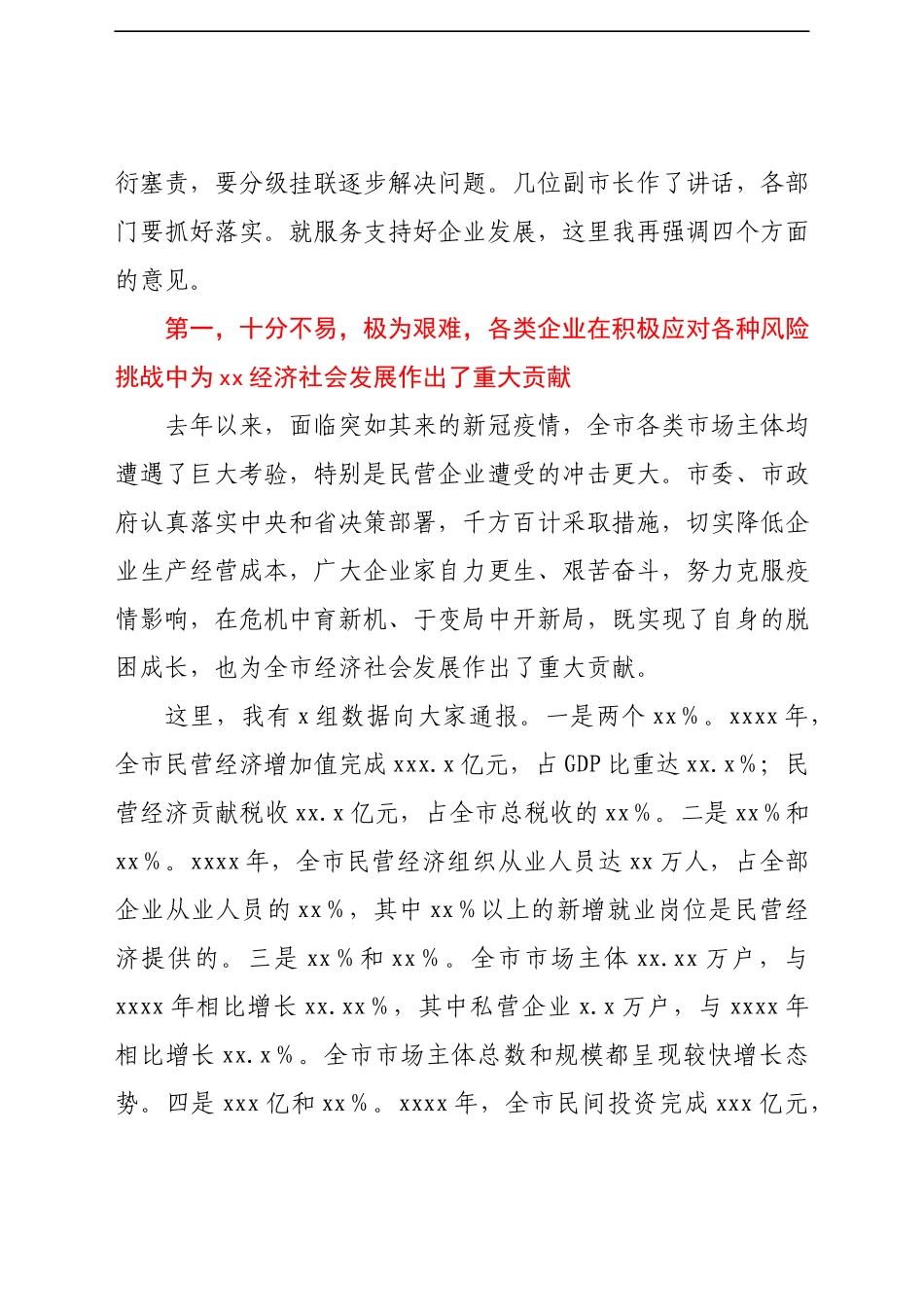 市长在全市2021年民营经济座谈会上的讲话.docx_第2页