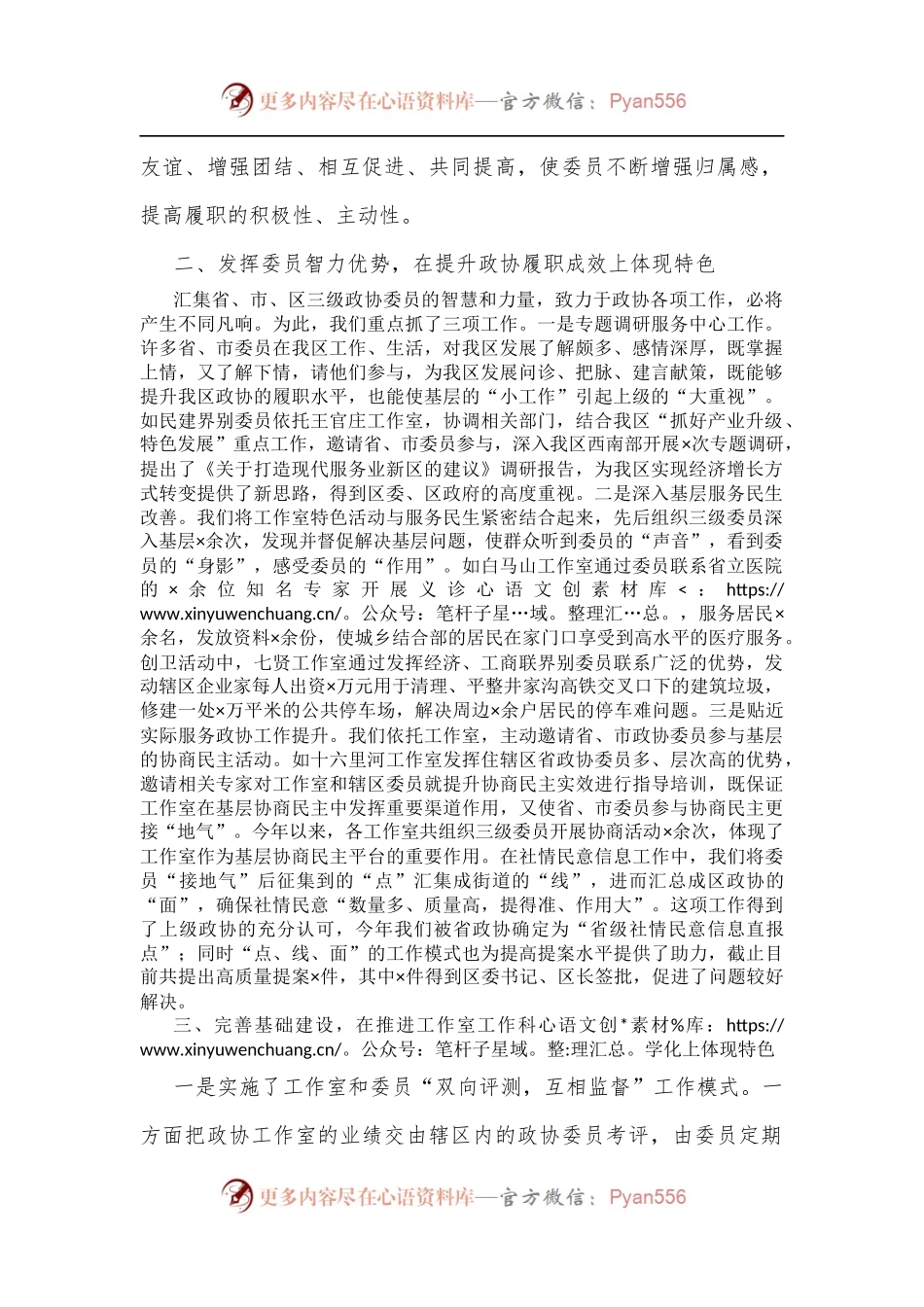 政协工作室经验交流材料.docx_第2页