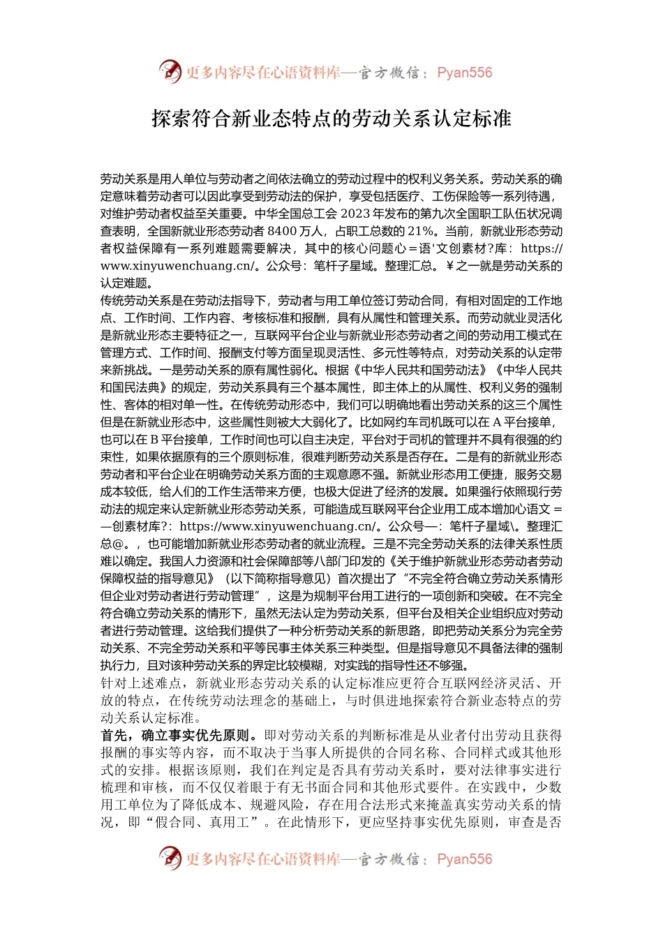 探索符合新业态特点的劳动关系认定标准.docx_第1页
