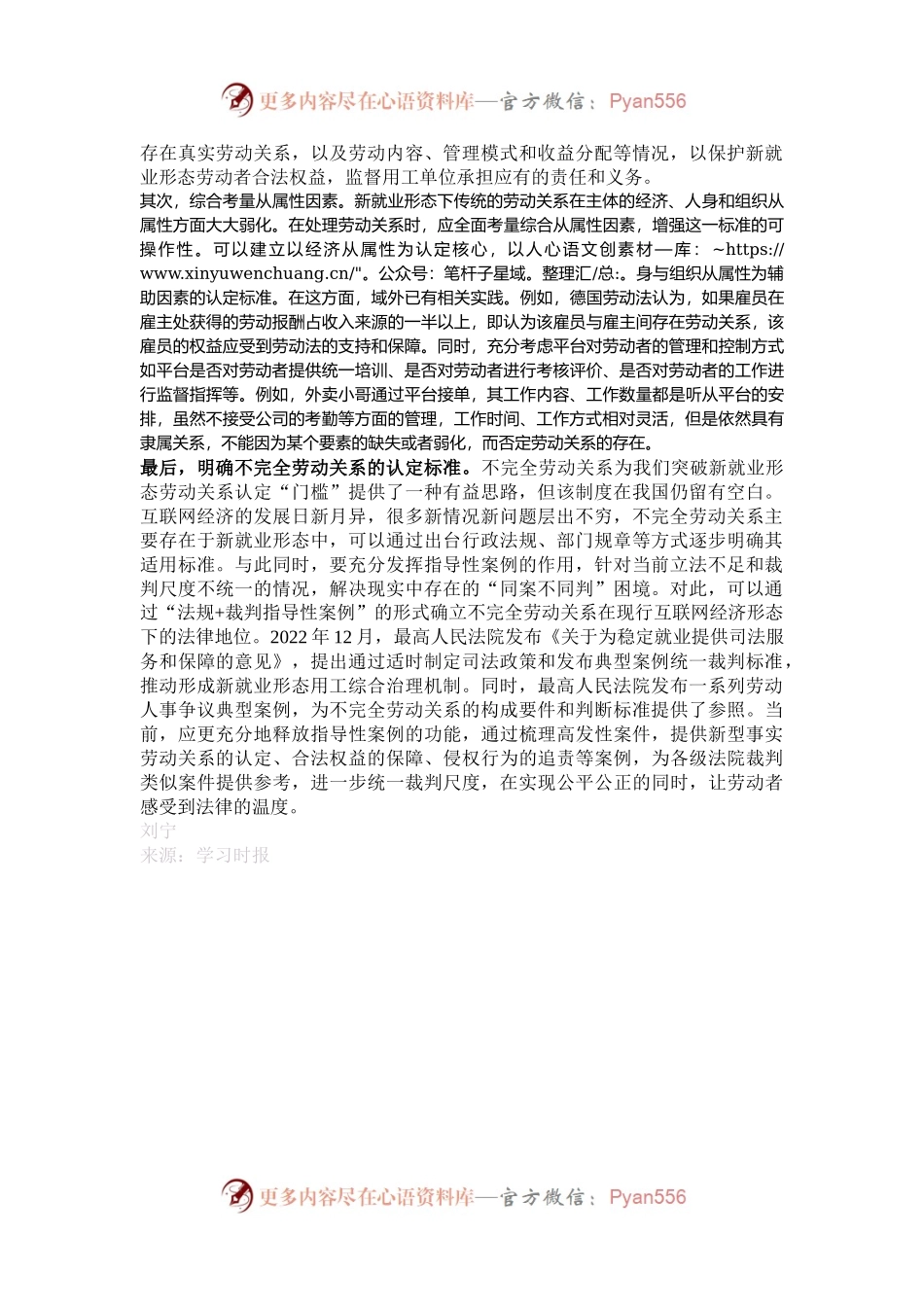 探索符合新业态特点的劳动关系认定标准.docx_第2页