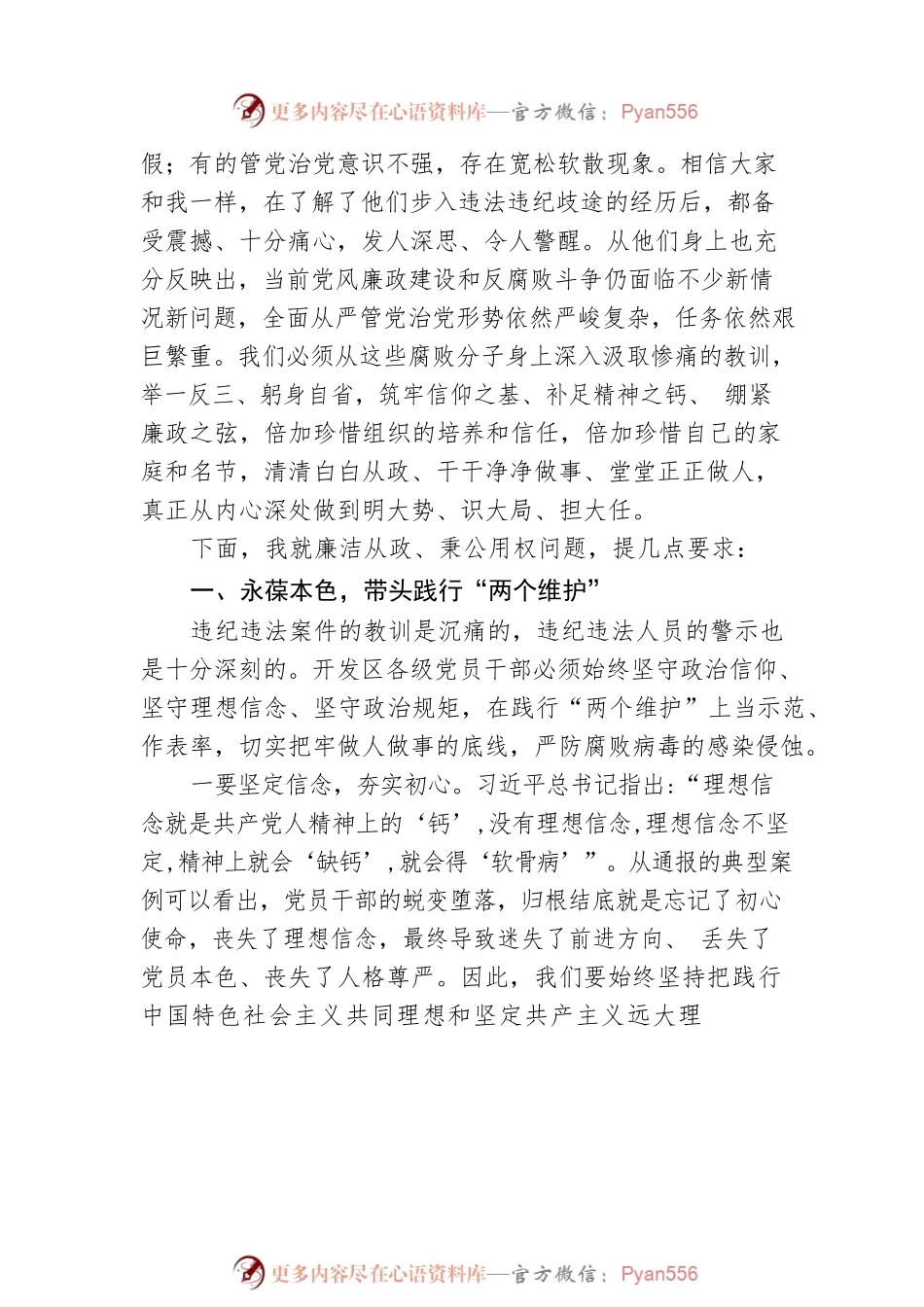常务委员会委员、副书记陈代才在大龙开发区党风廉政警示教育大会上的讲话.docx_第2页