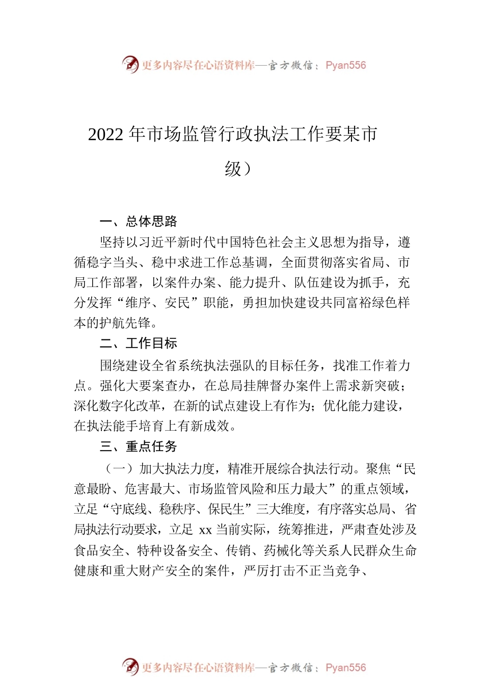 市场监管局2021年工作总结和2022年工作计划汇编（4篇）.docx_第2页